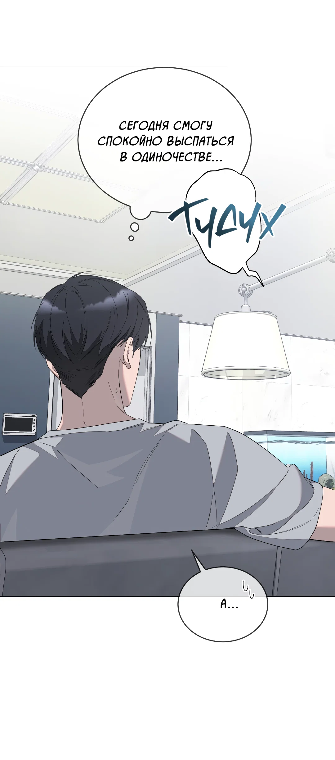 Манга Соляное общество - Глава 4 Страница 66