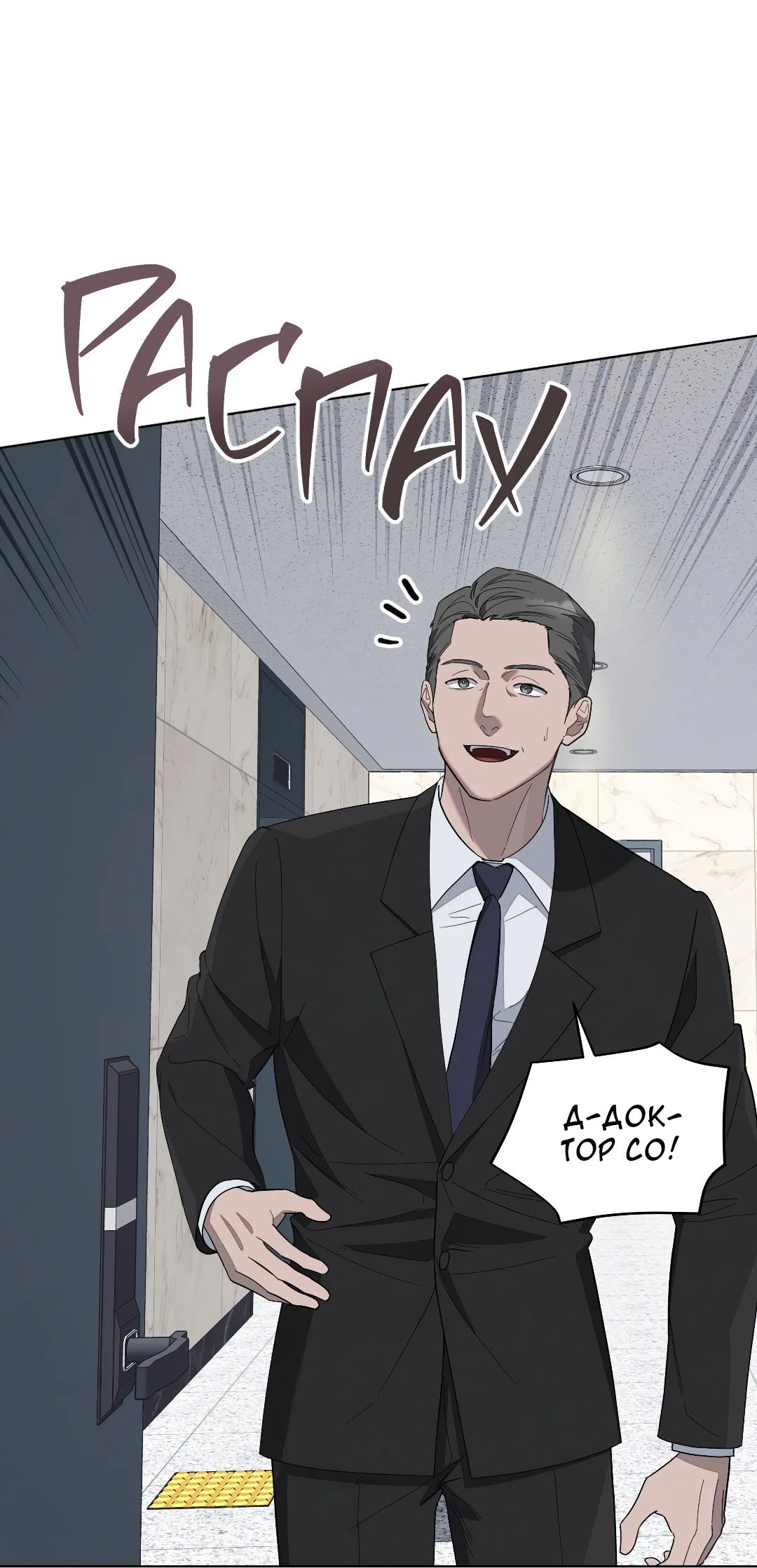 Манга Соляное общество - Глава 4 Страница 67