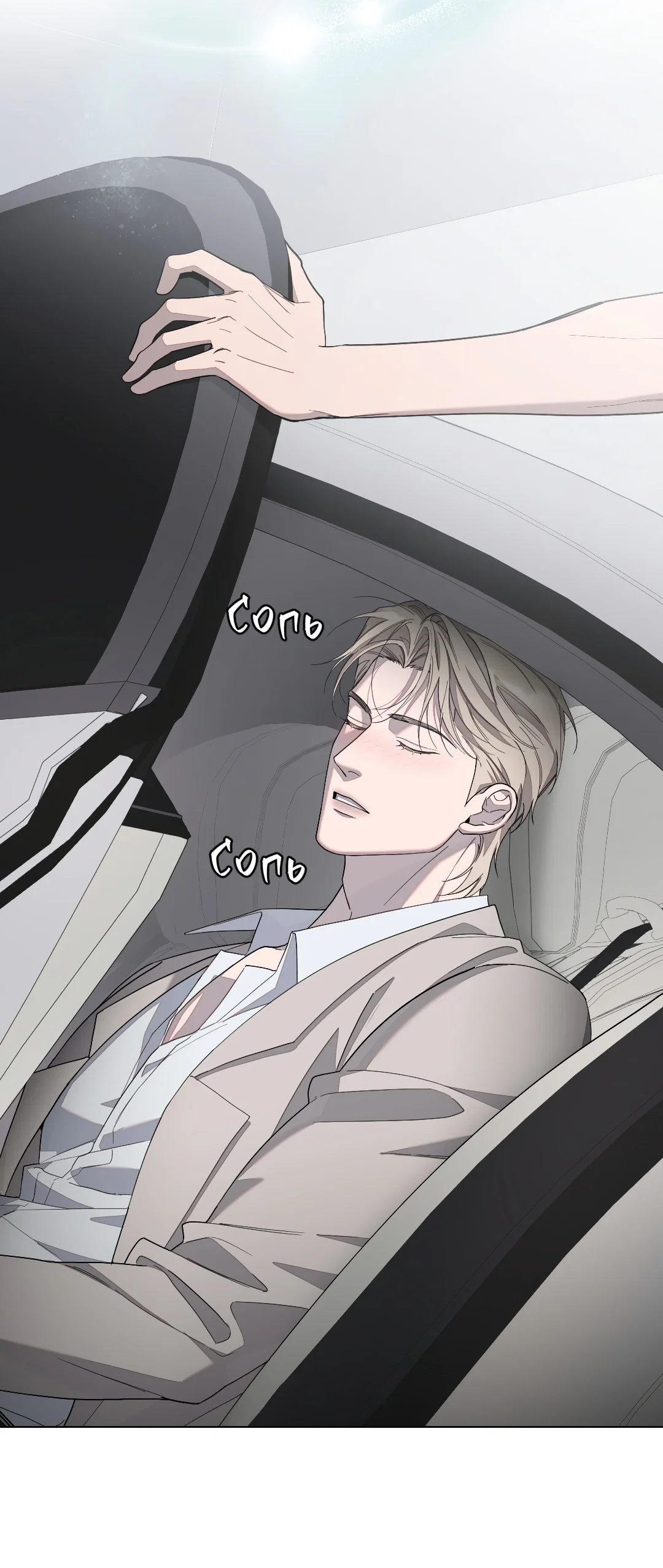 Манга Соляное общество - Глава 4 Страница 74