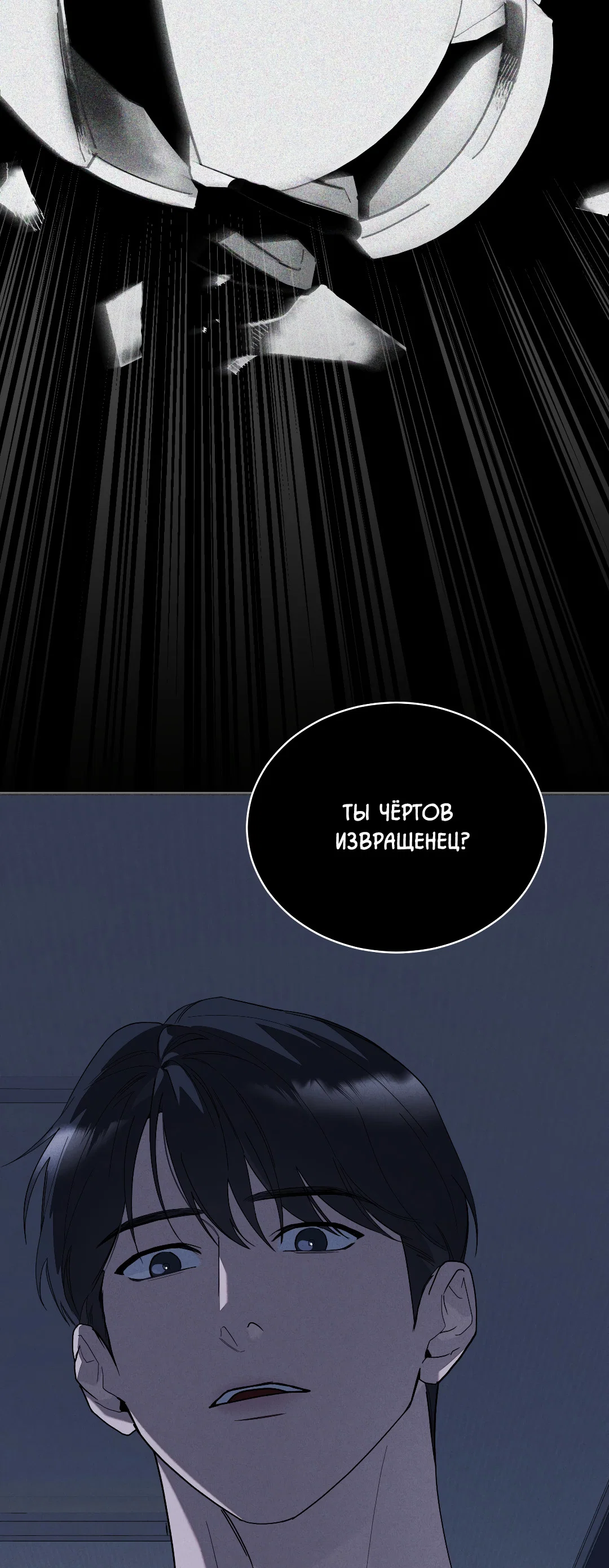 Манга Соляное общество - Глава 4 Страница 36