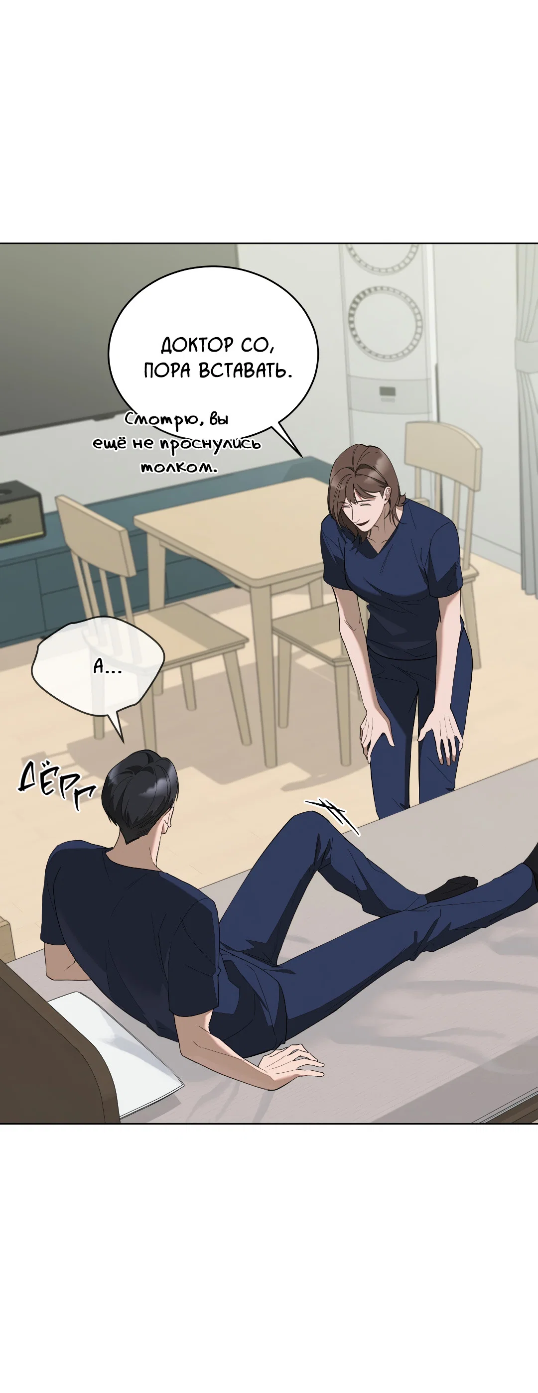 Манга Соляное общество - Глава 4 Страница 46