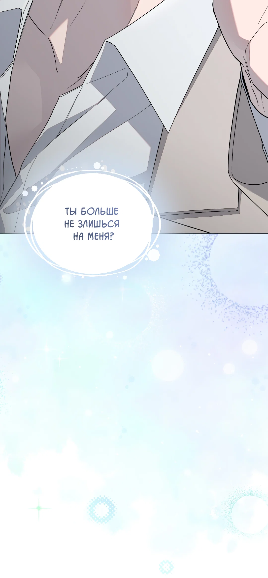 Манга Соляное общество - Глава 4 Страница 94