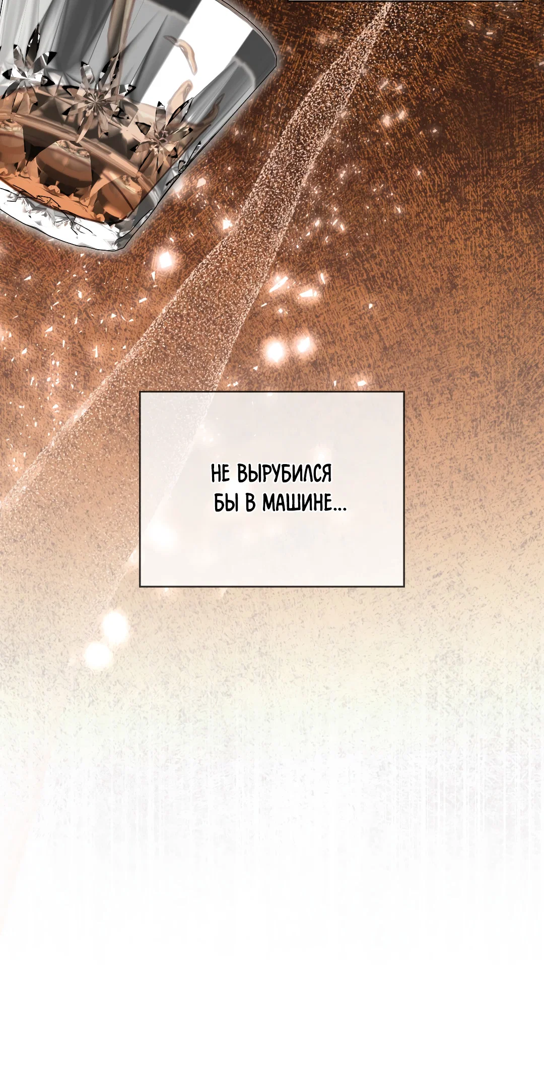 Манга Соляное общество - Глава 4 Страница 79