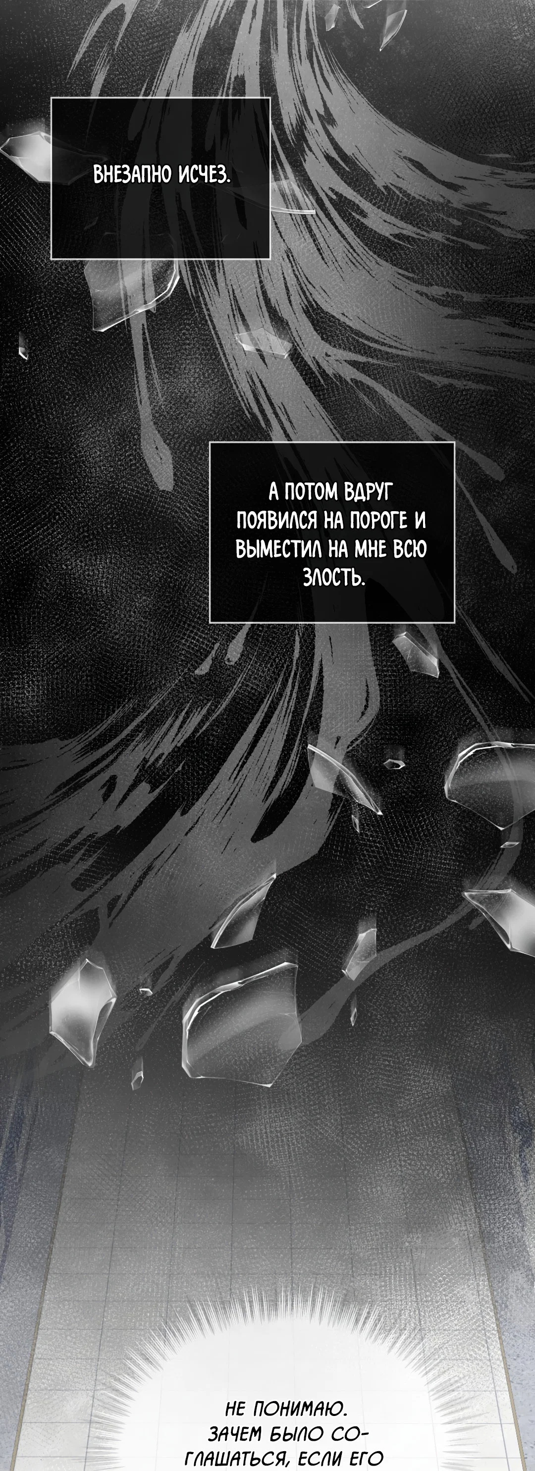 Манга Соляное общество - Глава 4 Страница 52