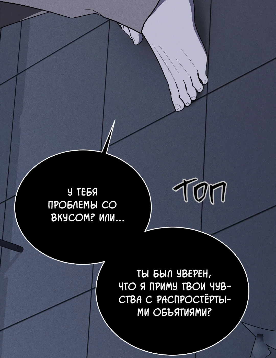 Манга Соляное общество - Глава 4 Страница 39