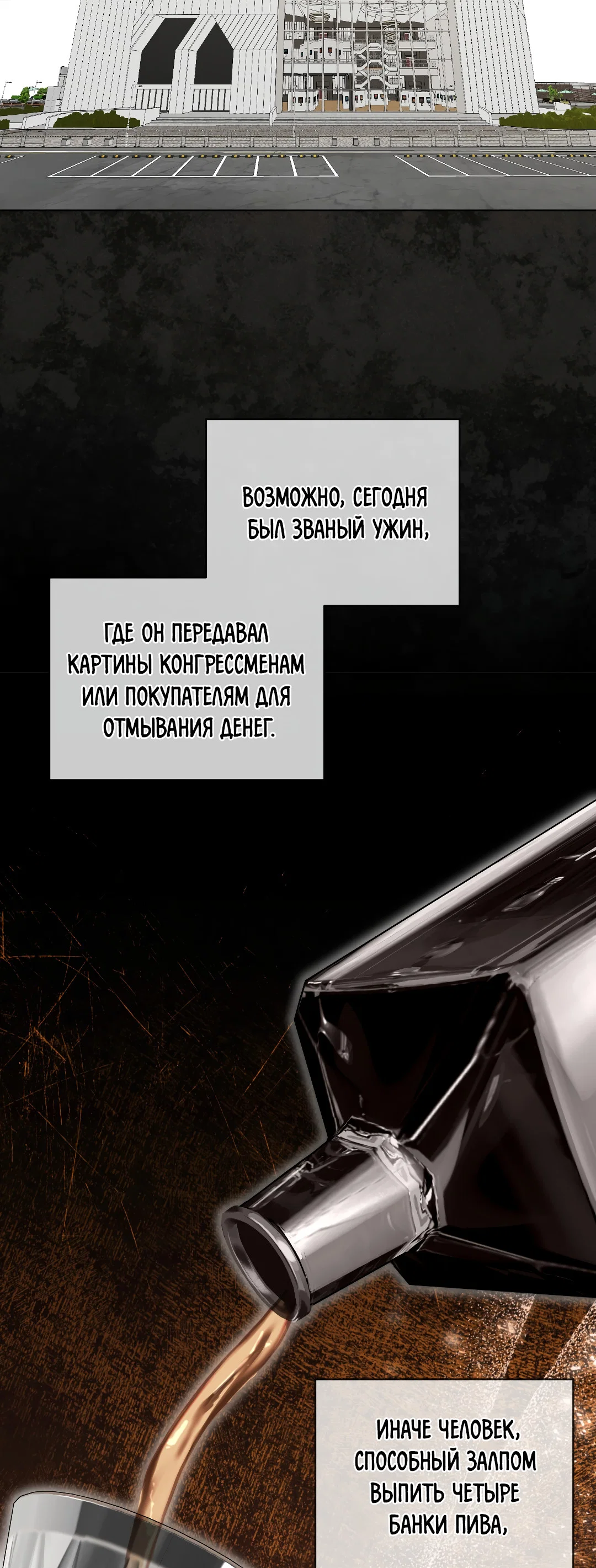 Манга Соляное общество - Глава 4 Страница 78