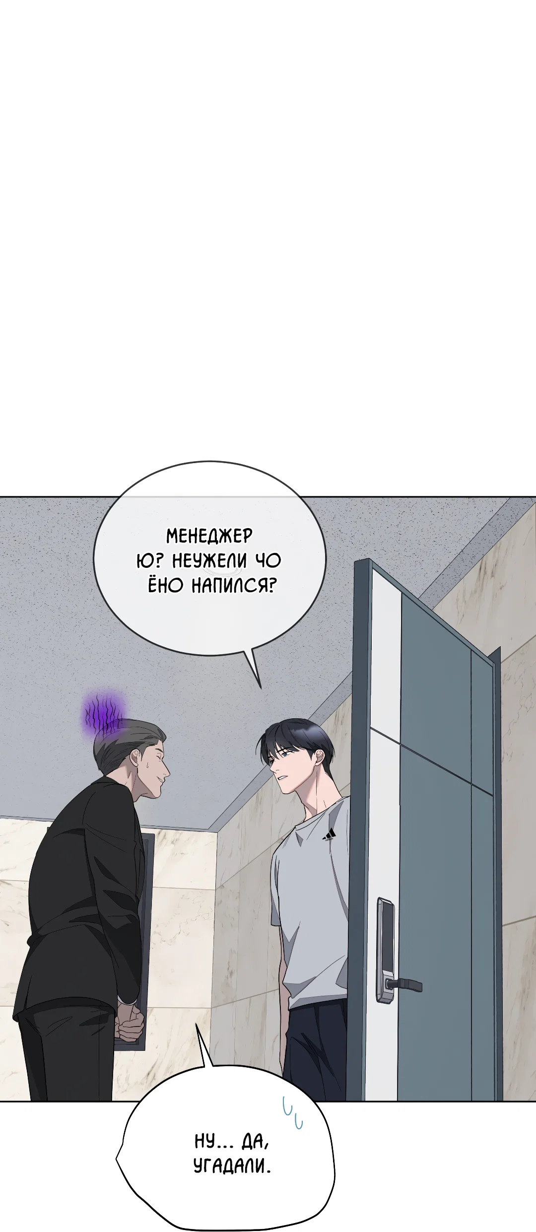 Манга Соляное общество - Глава 4 Страница 68