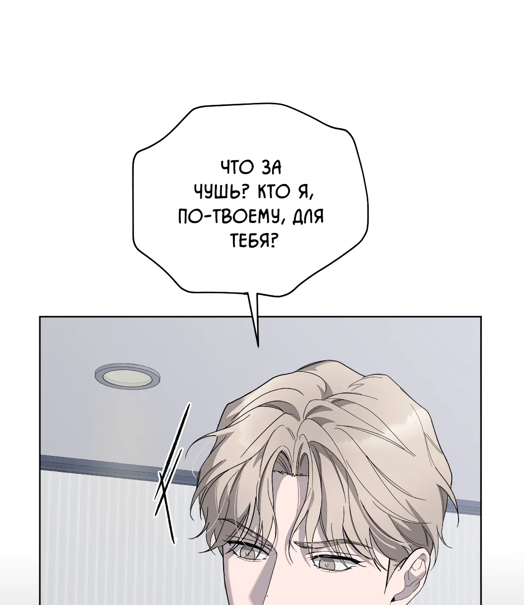 Манга Соляное общество - Глава 4 Страница 20