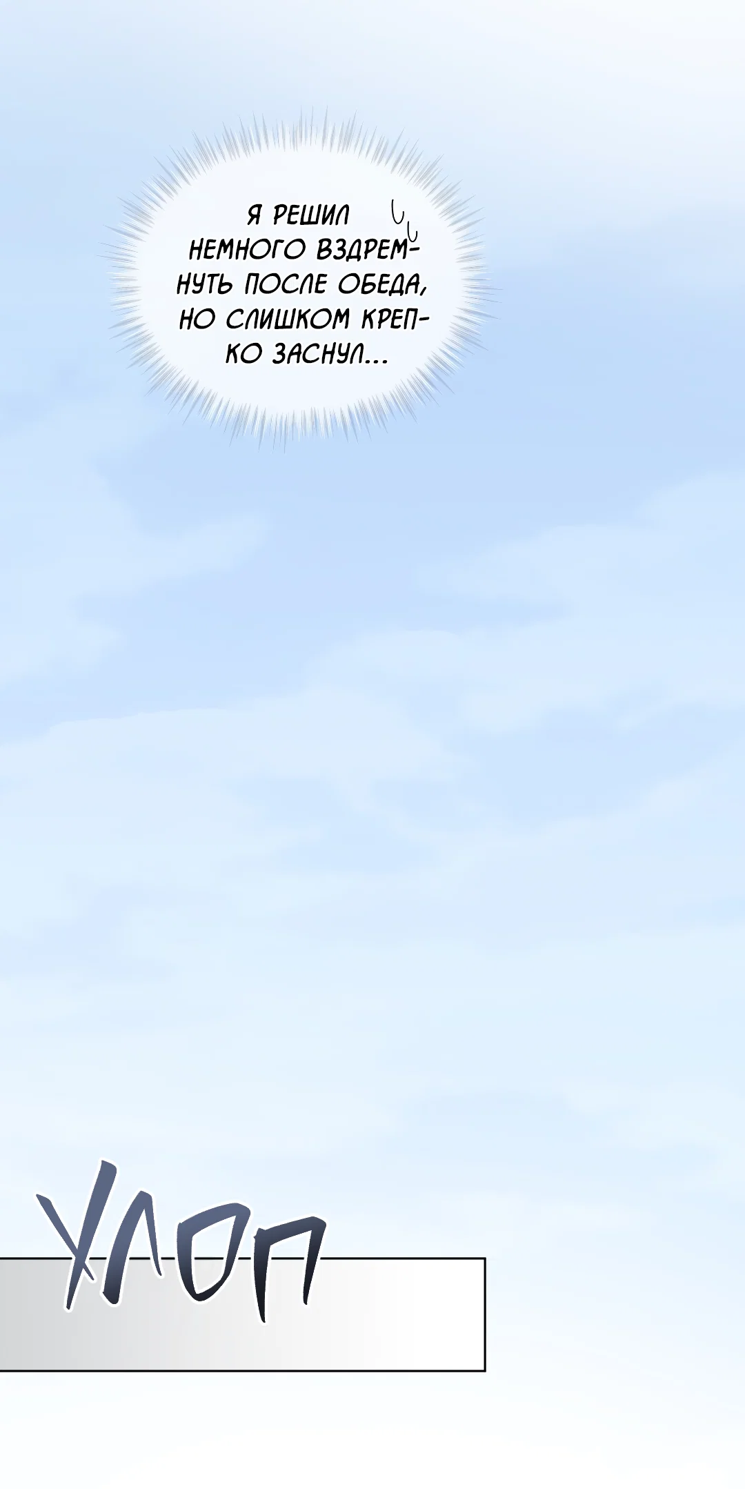 Манга Соляное общество - Глава 4 Страница 48