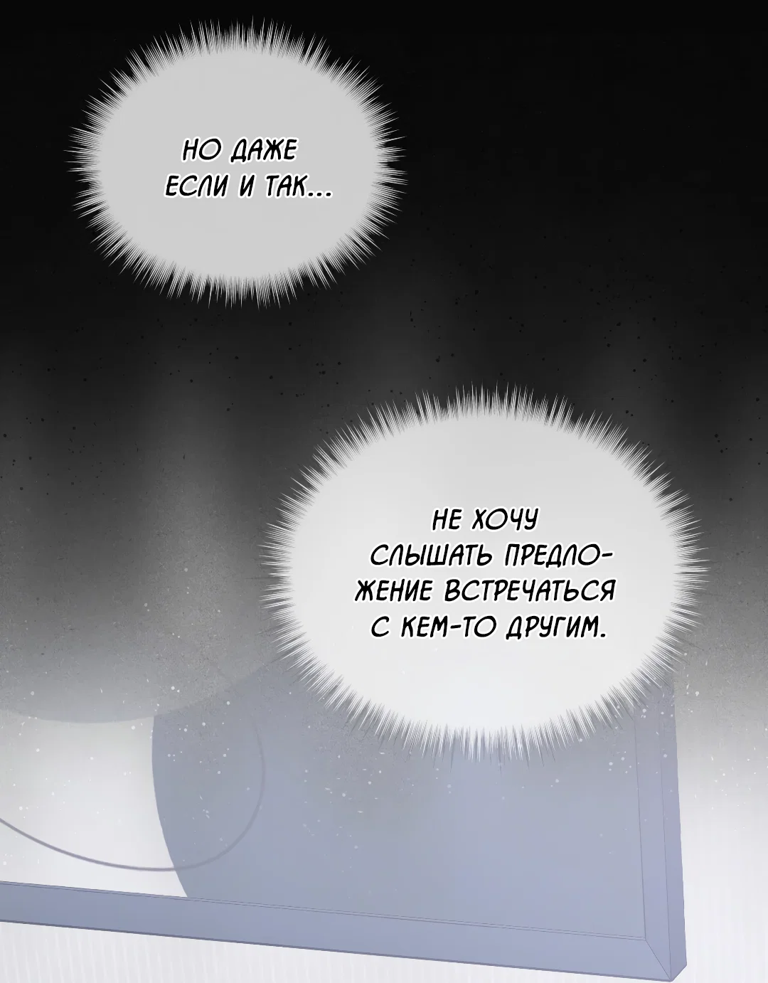 Манга Соляное общество - Глава 4 Страница 18