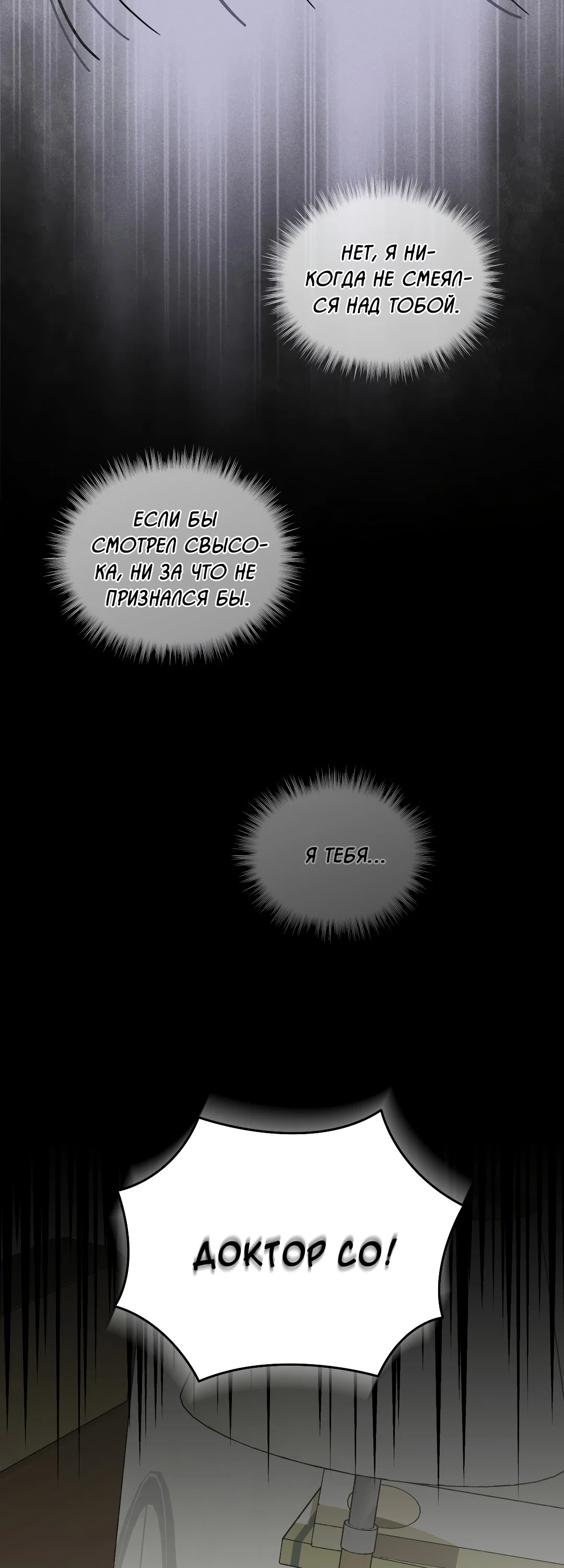 Манга Соляное общество - Глава 4 Страница 44