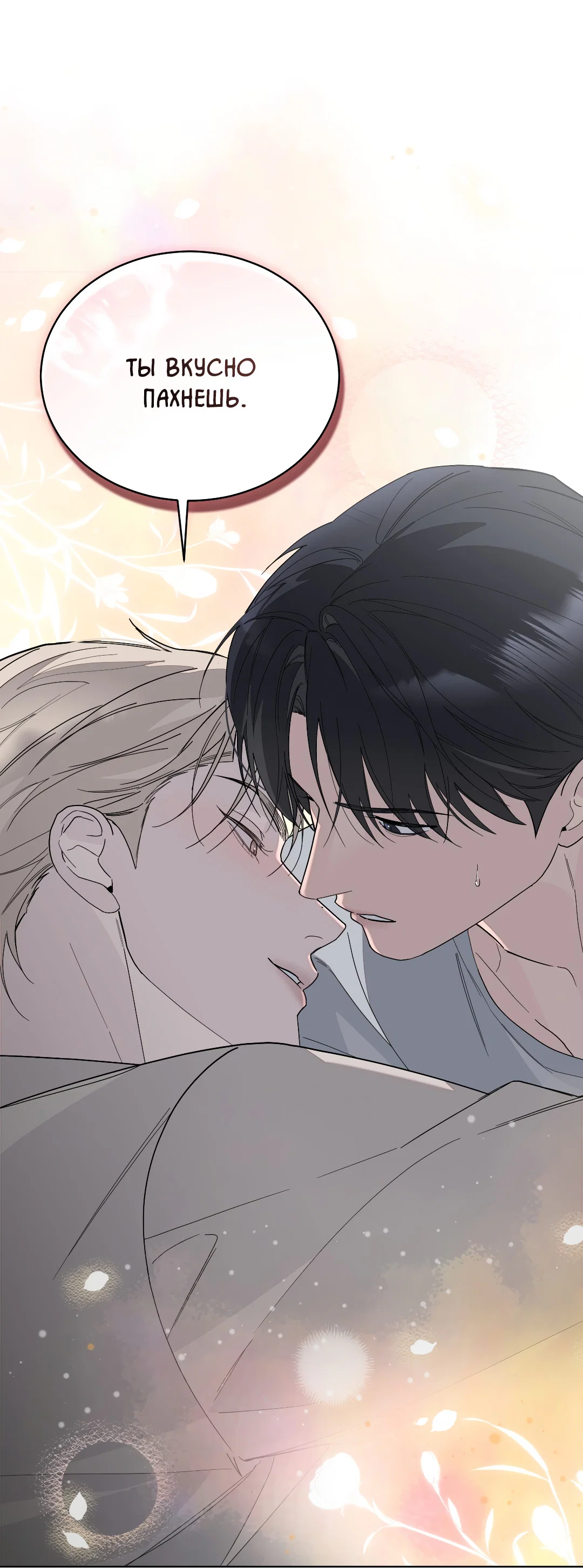 Манга Соляное общество - Глава 4 Страница 88