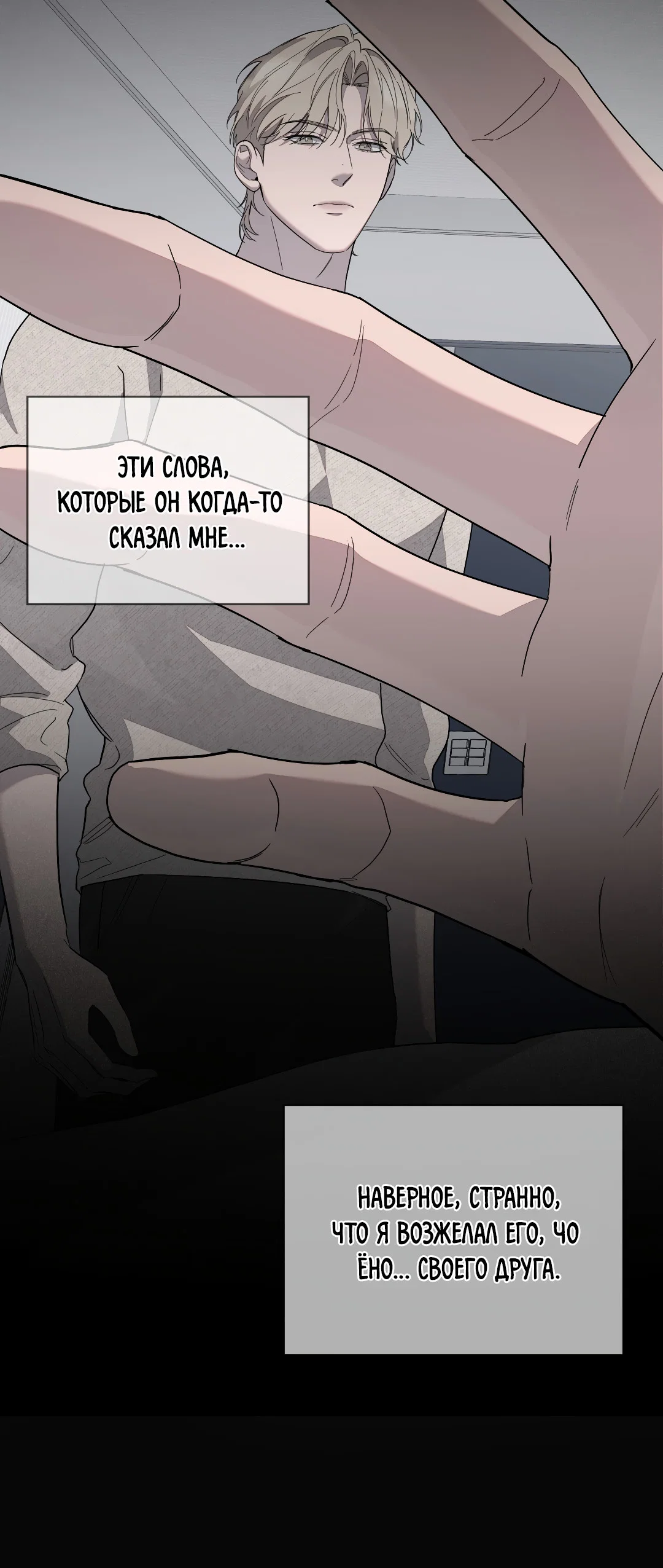 Манга Соляное общество - Глава 4 Страница 17