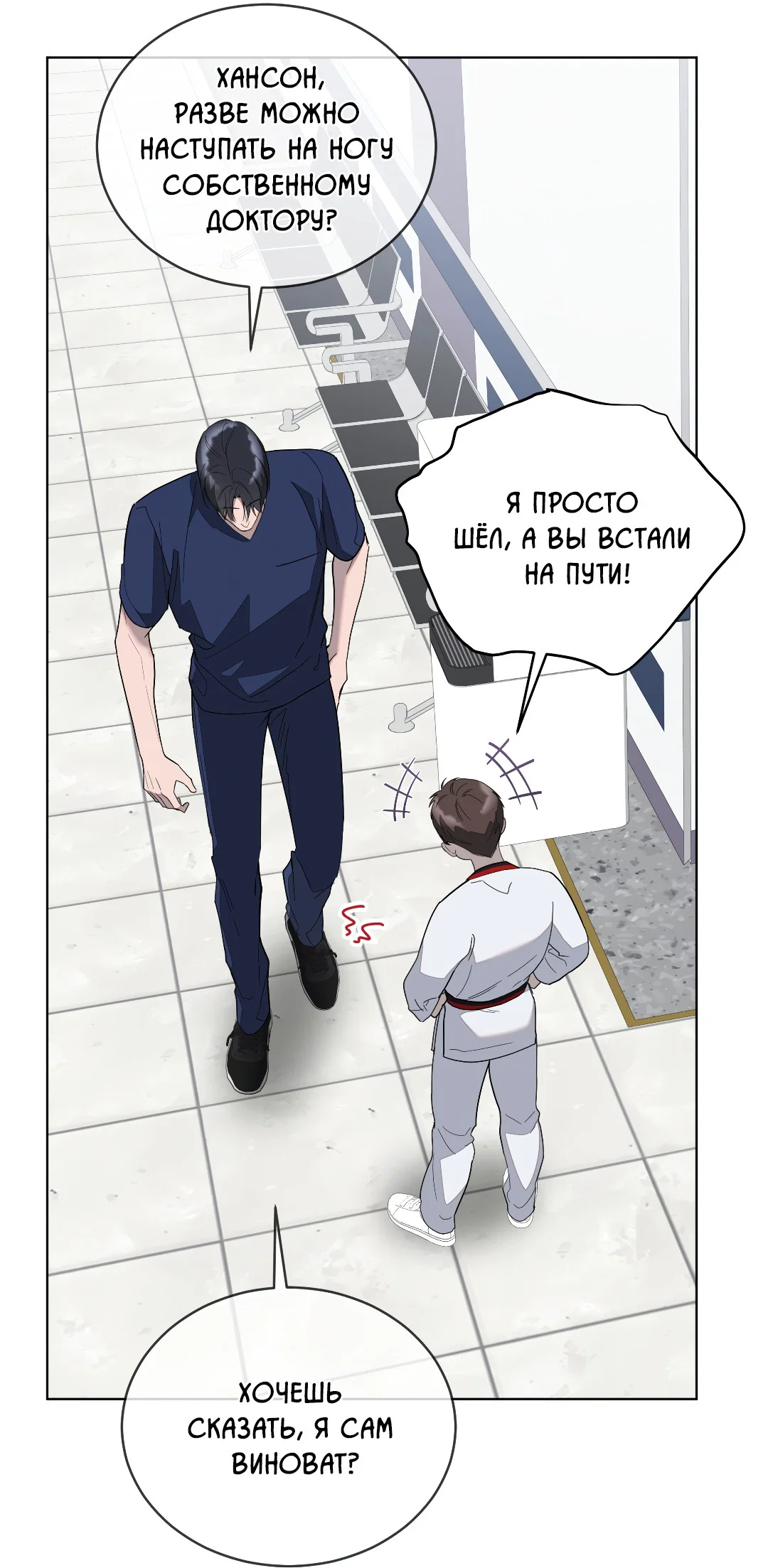 Манга Соляное общество - Глава 4 Страница 55