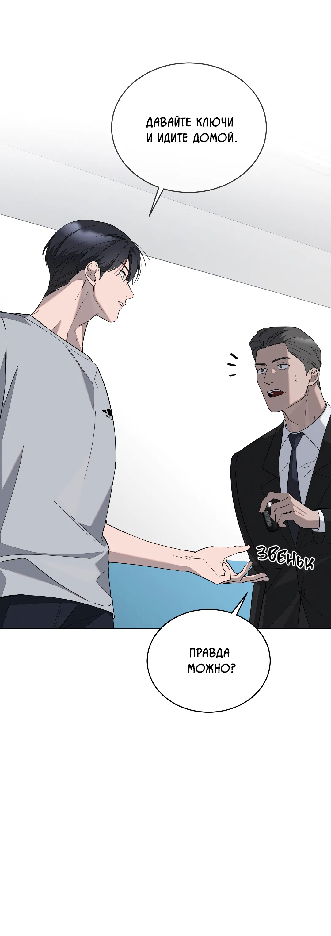 Манга Соляное общество - Глава 4 Страница 80