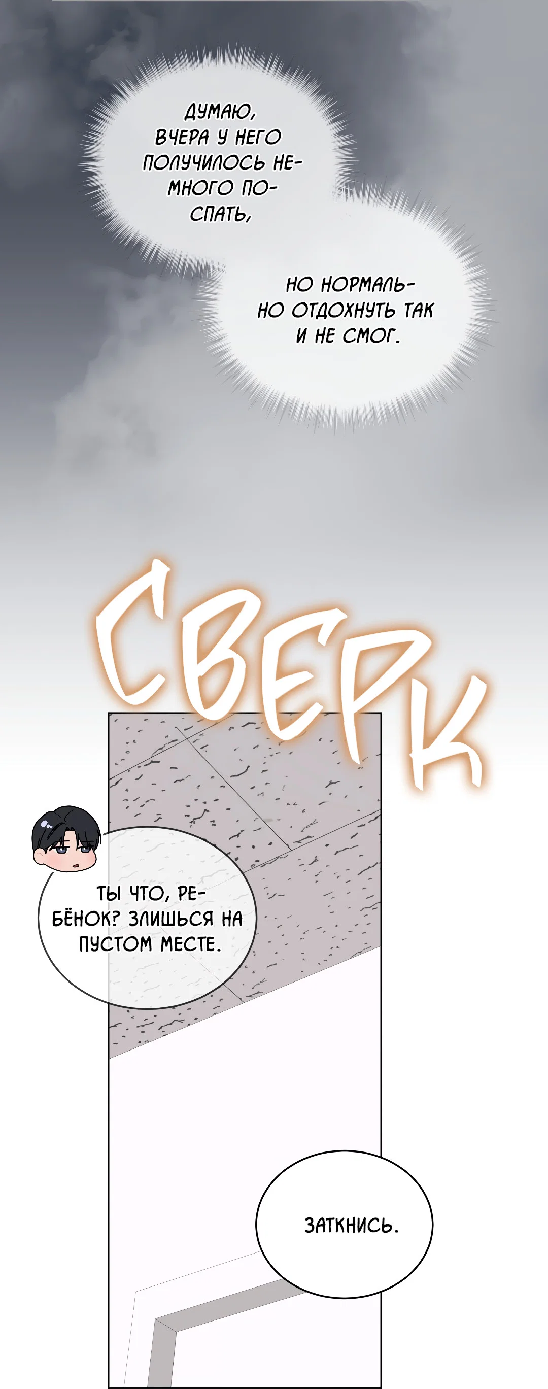 Манга Соляное общество - Глава 3 Страница 12