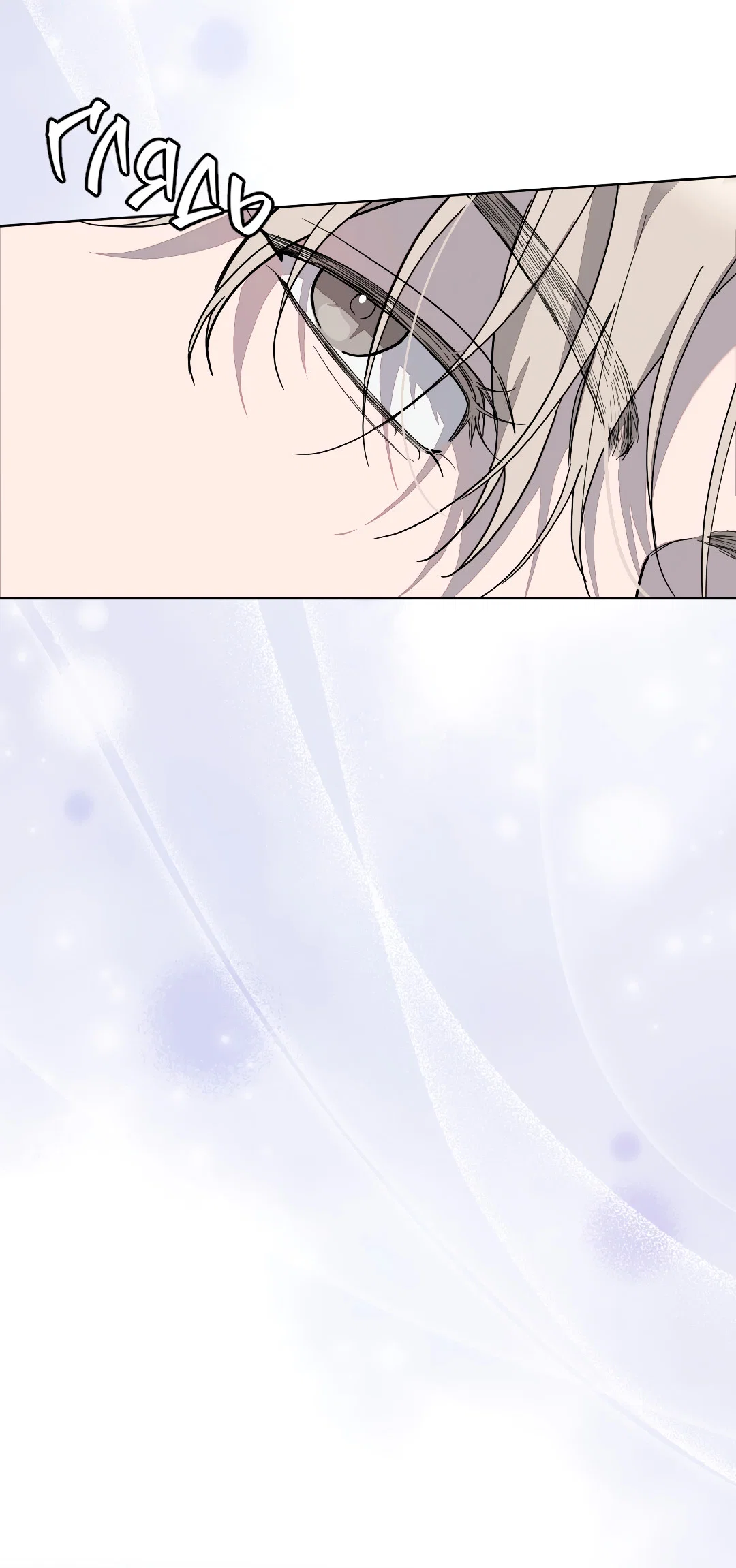 Манга Соляное общество - Глава 3 Страница 75