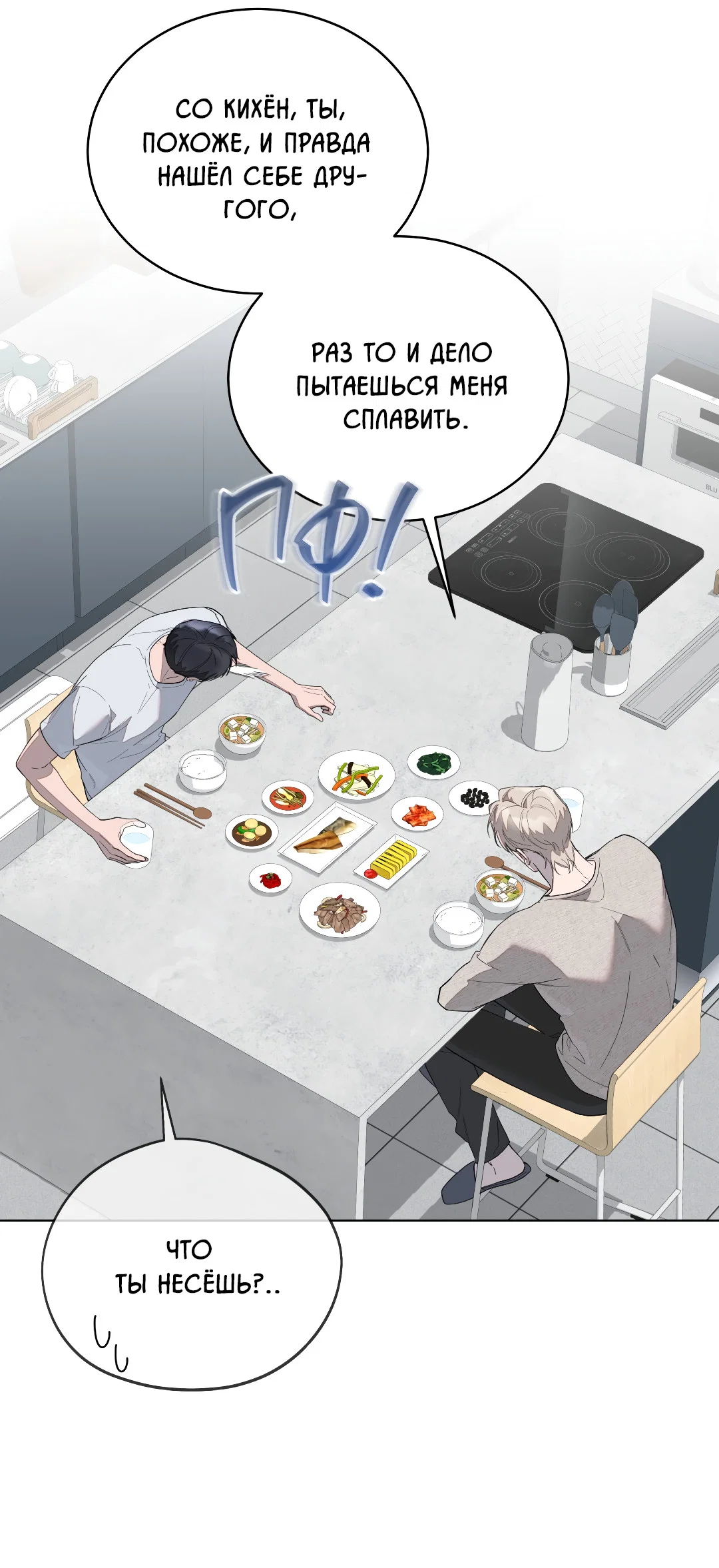 Манга Соляное общество - Глава 3 Страница 36