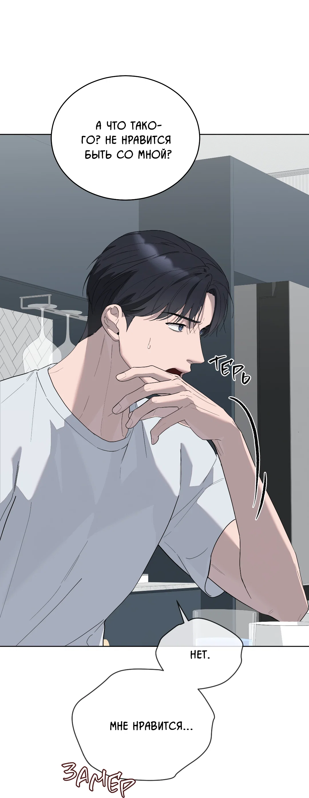 Манга Соляное общество - Глава 3 Страница 37