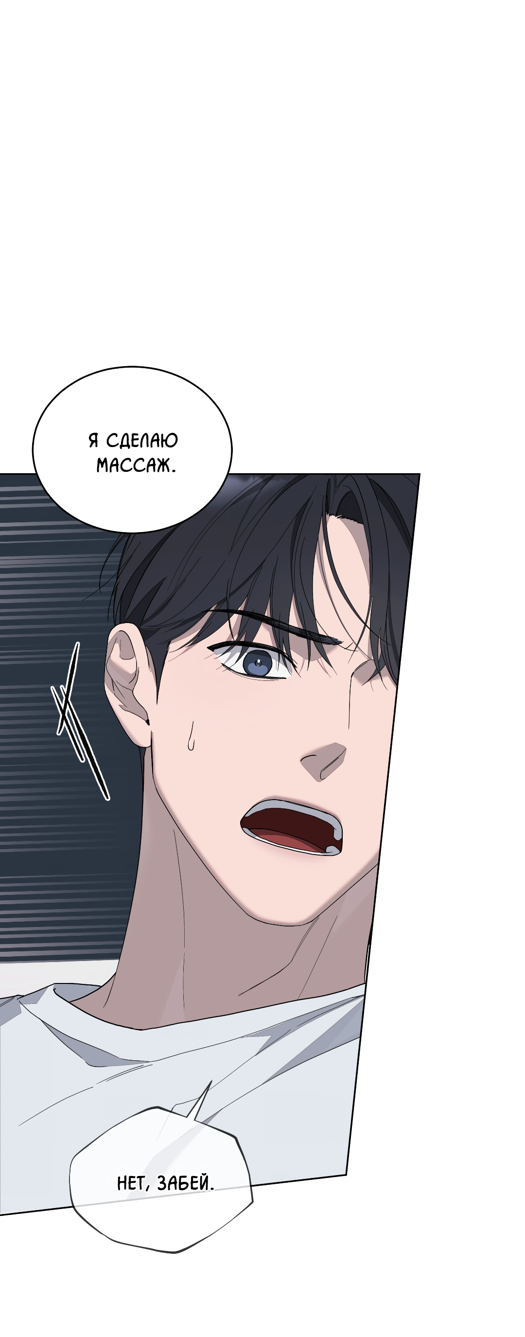 Манга Соляное общество - Глава 3 Страница 66