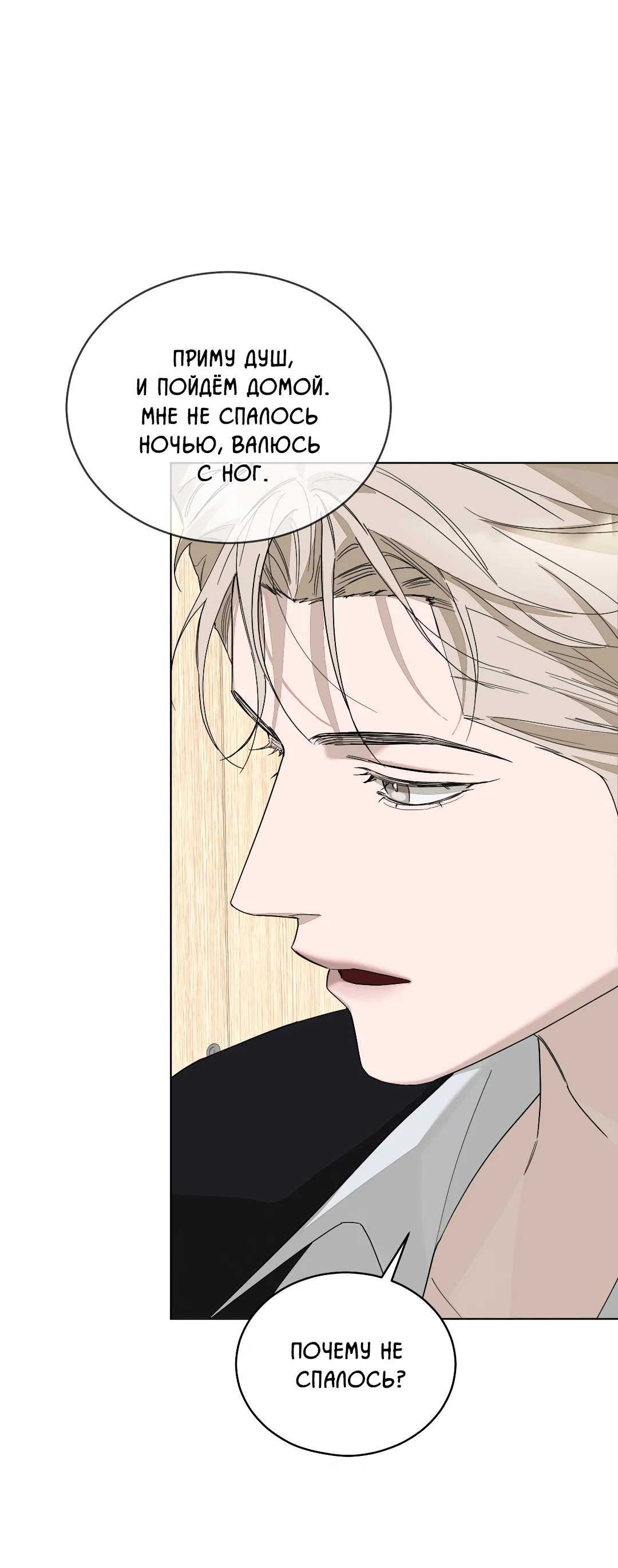 Манга Соляное общество - Глава 3 Страница 22