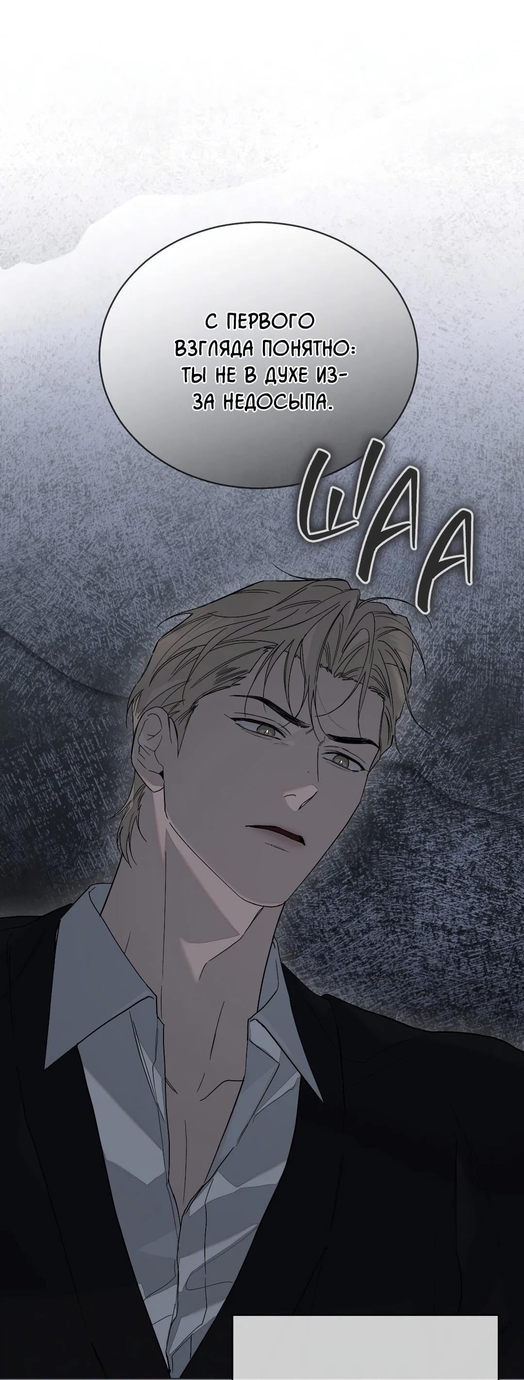 Манга Соляное общество - Глава 3 Страница 10