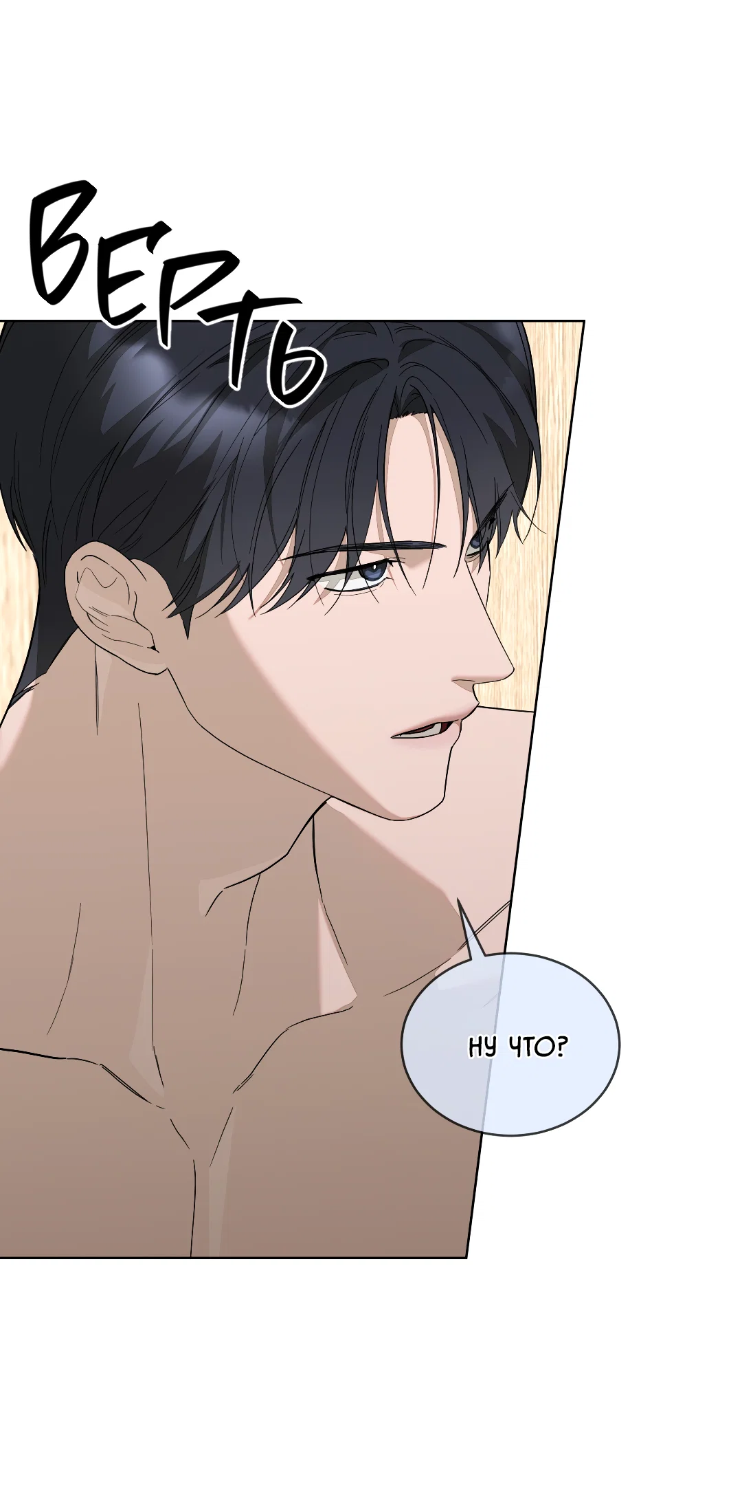 Манга Соляное общество - Глава 3 Страница 25