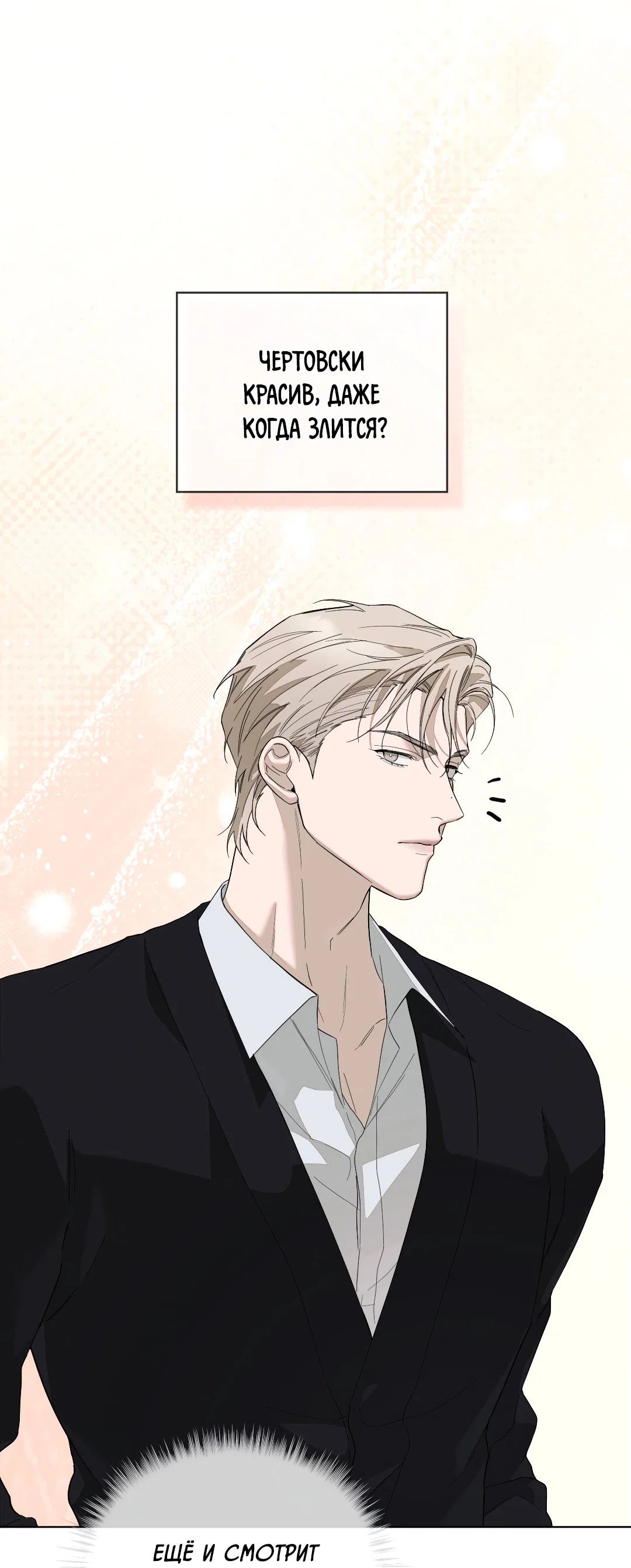 Манга Соляное общество - Глава 3 Страница 19