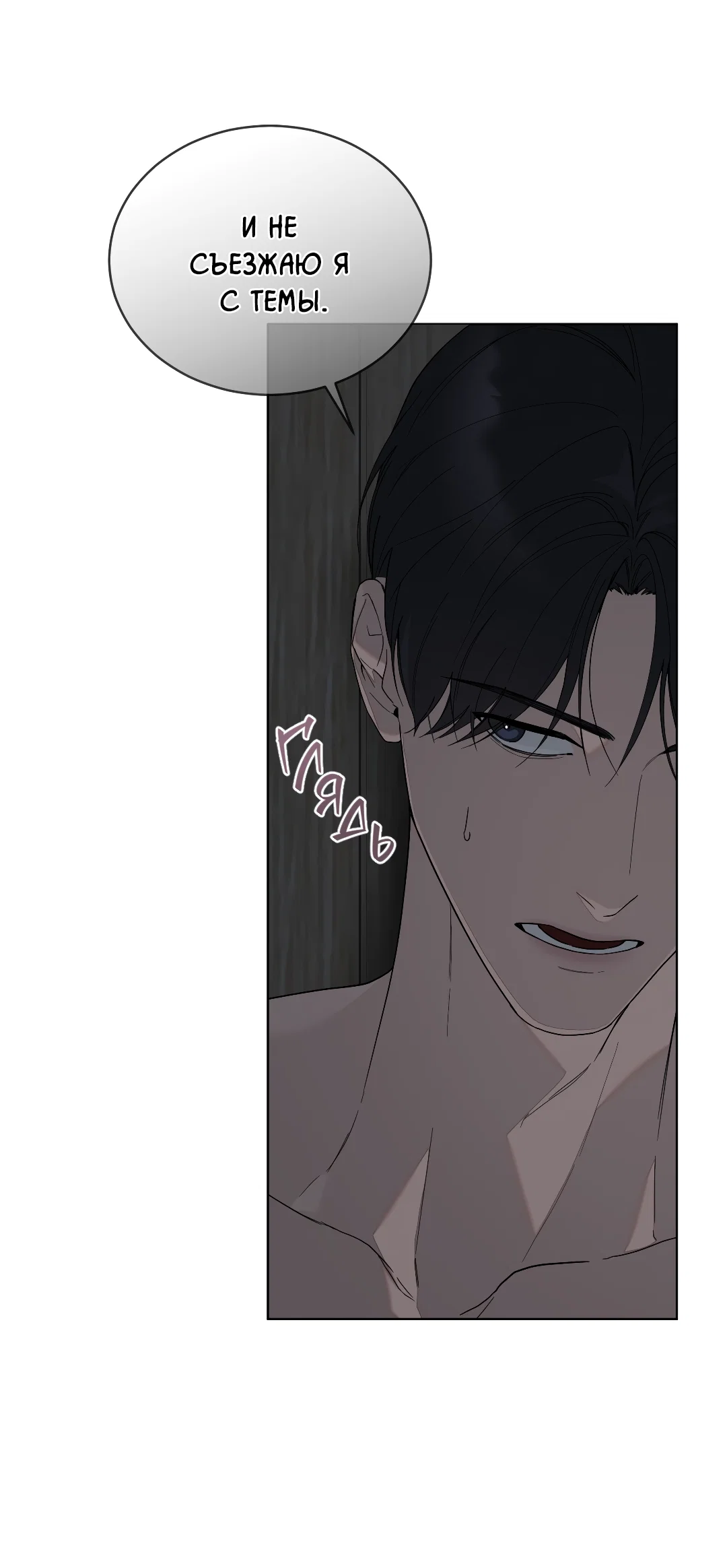 Манга Соляное общество - Глава 3 Страница 9