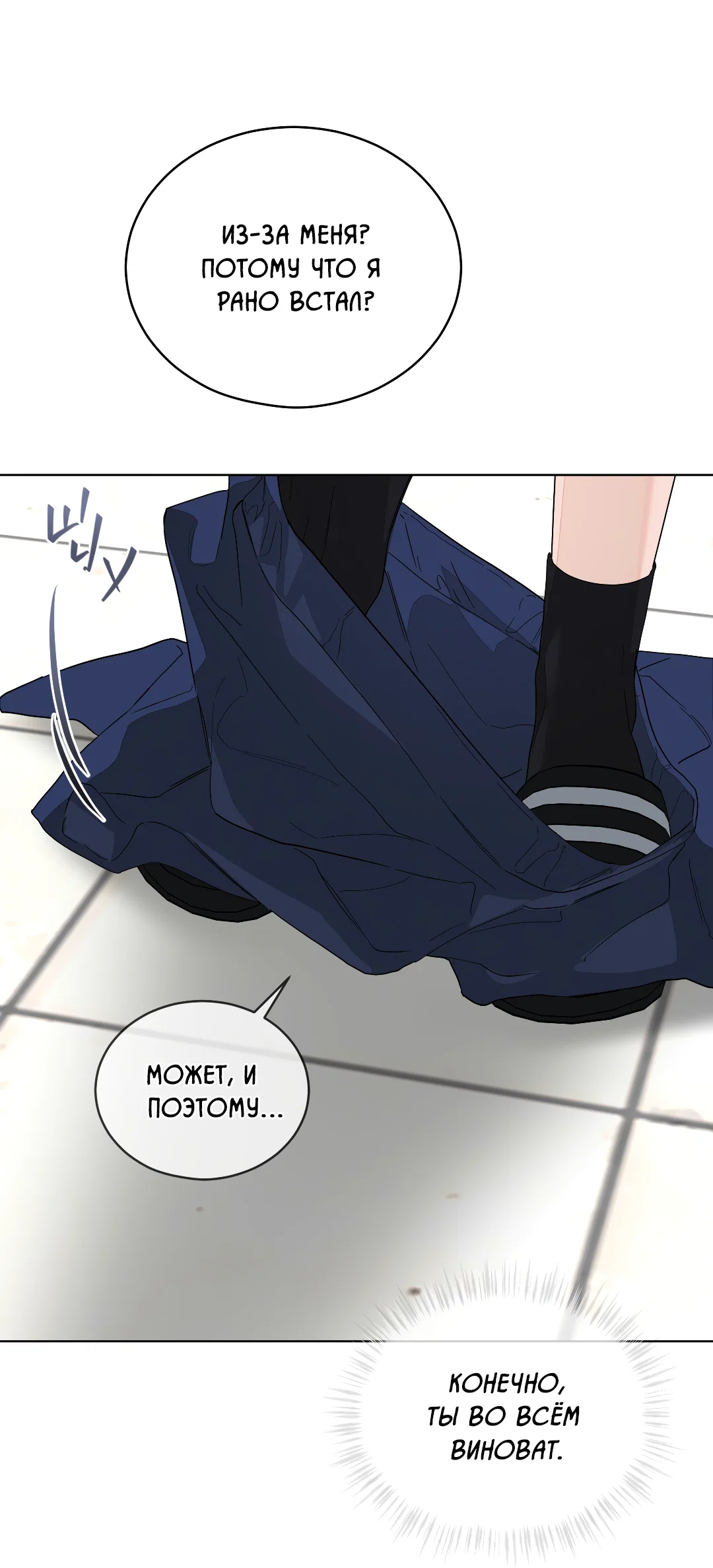 Манга Соляное общество - Глава 3 Страница 23