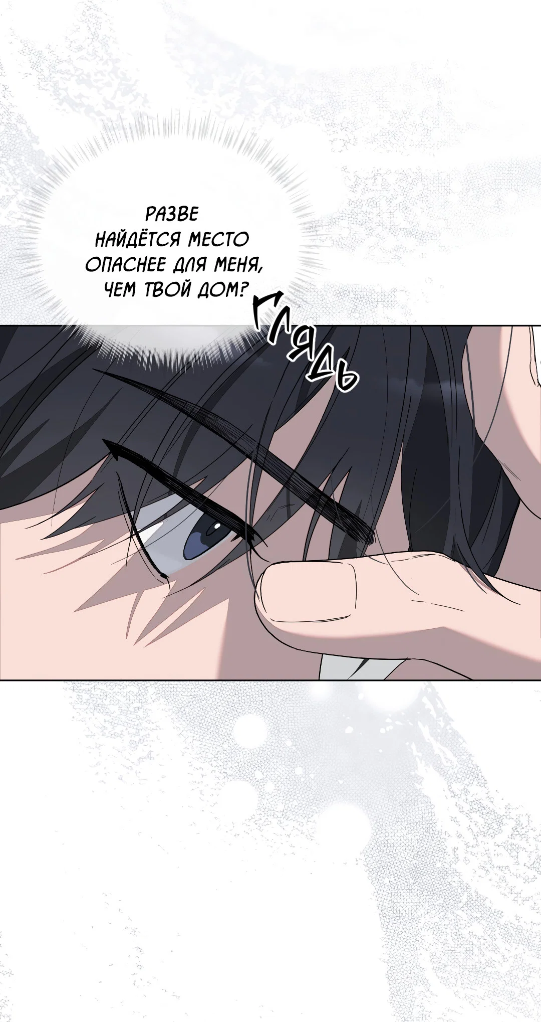 Манга Соляное общество - Глава 3 Страница 48