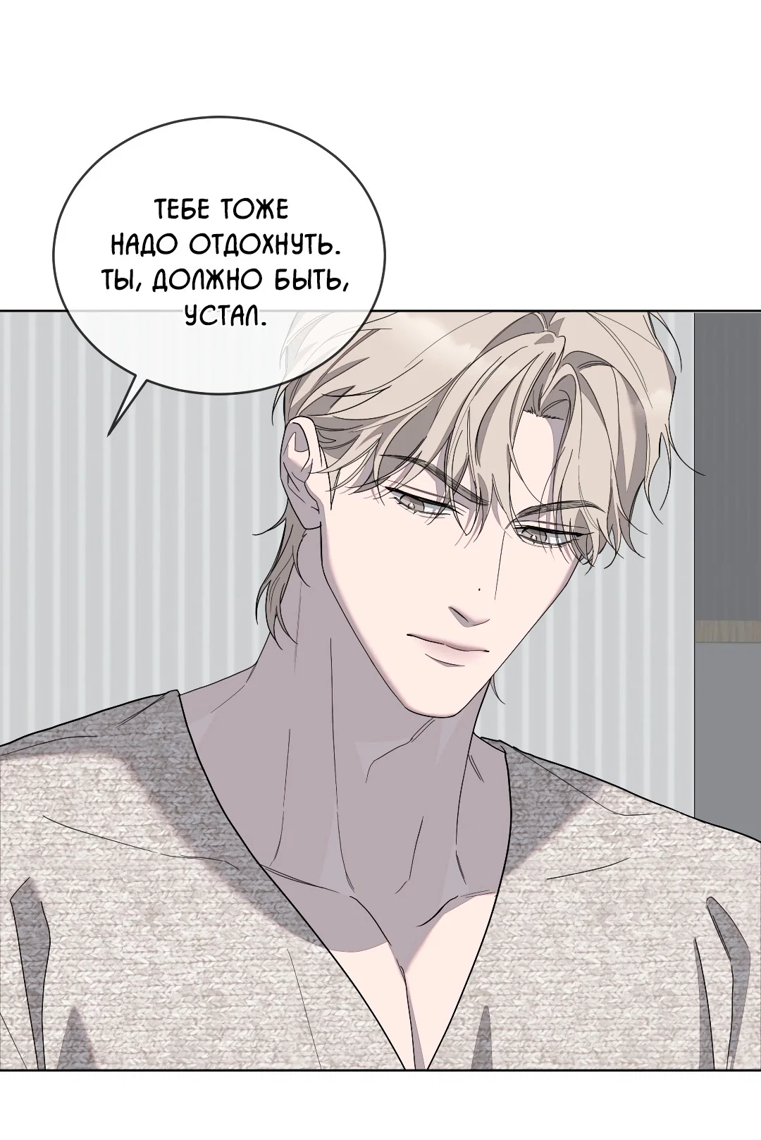 Манга Соляное общество - Глава 3 Страница 61