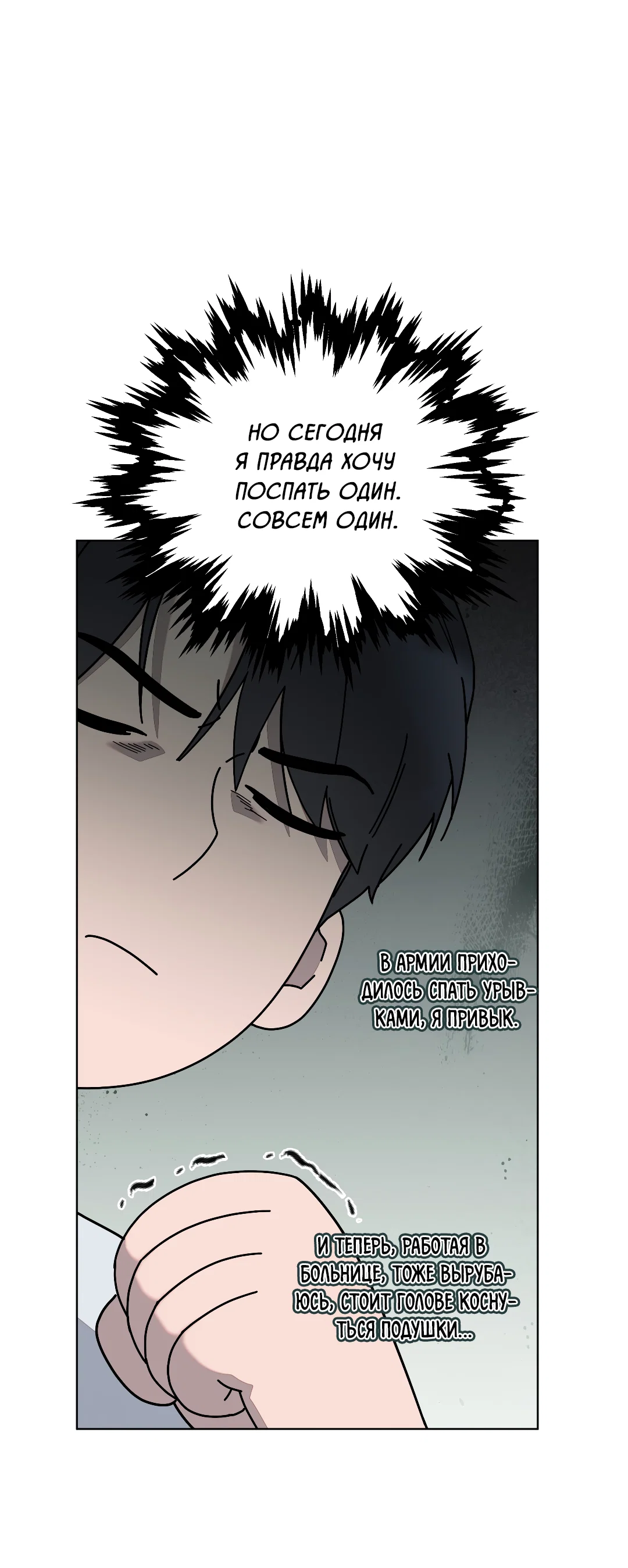 Манга Соляное общество - Глава 3 Страница 38