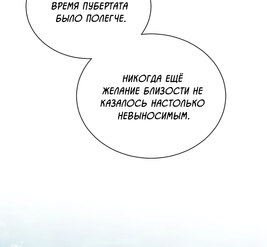 Манга Соляное общество - Глава 3 Страница 52