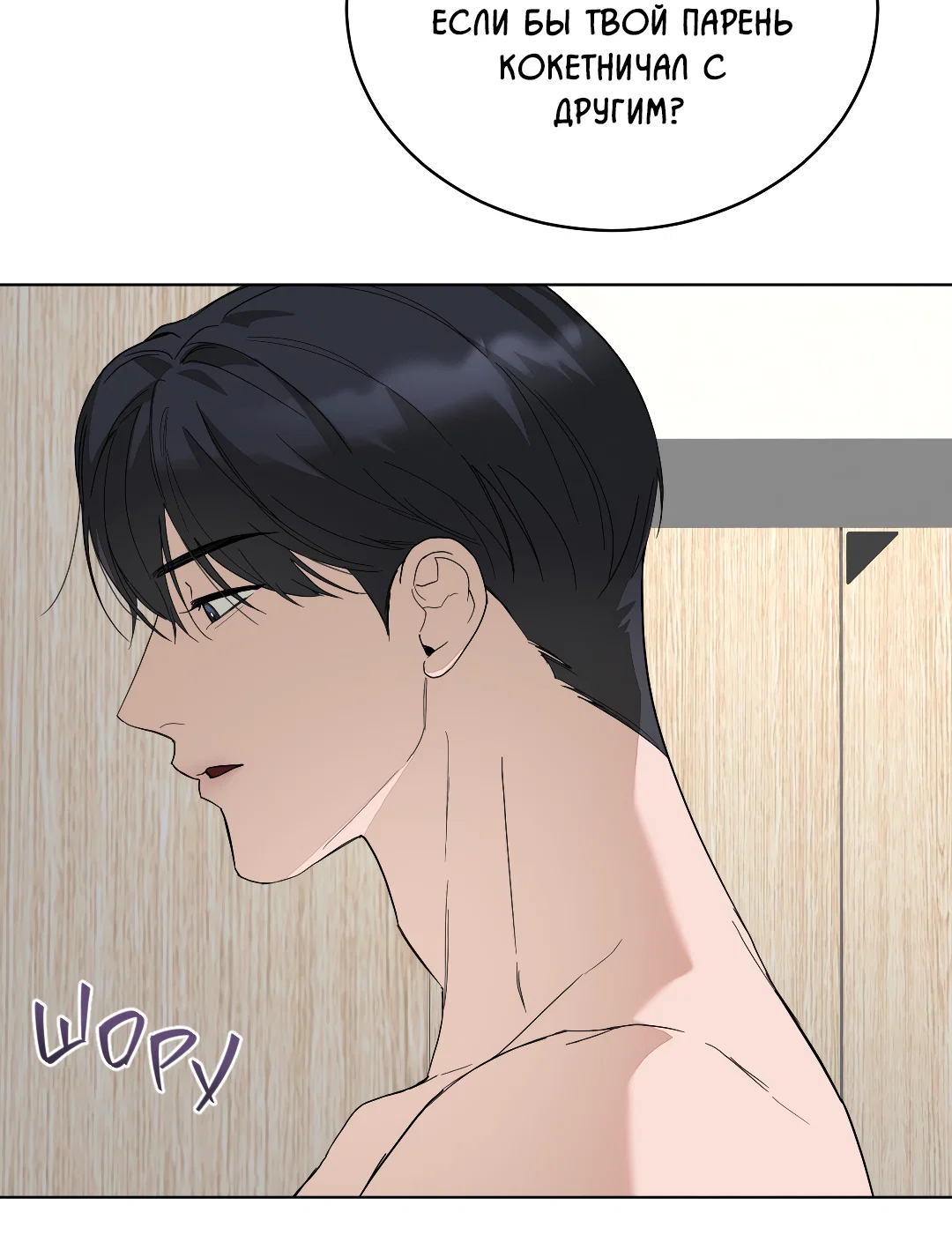 Манга Соляное общество - Глава 3 Страница 14