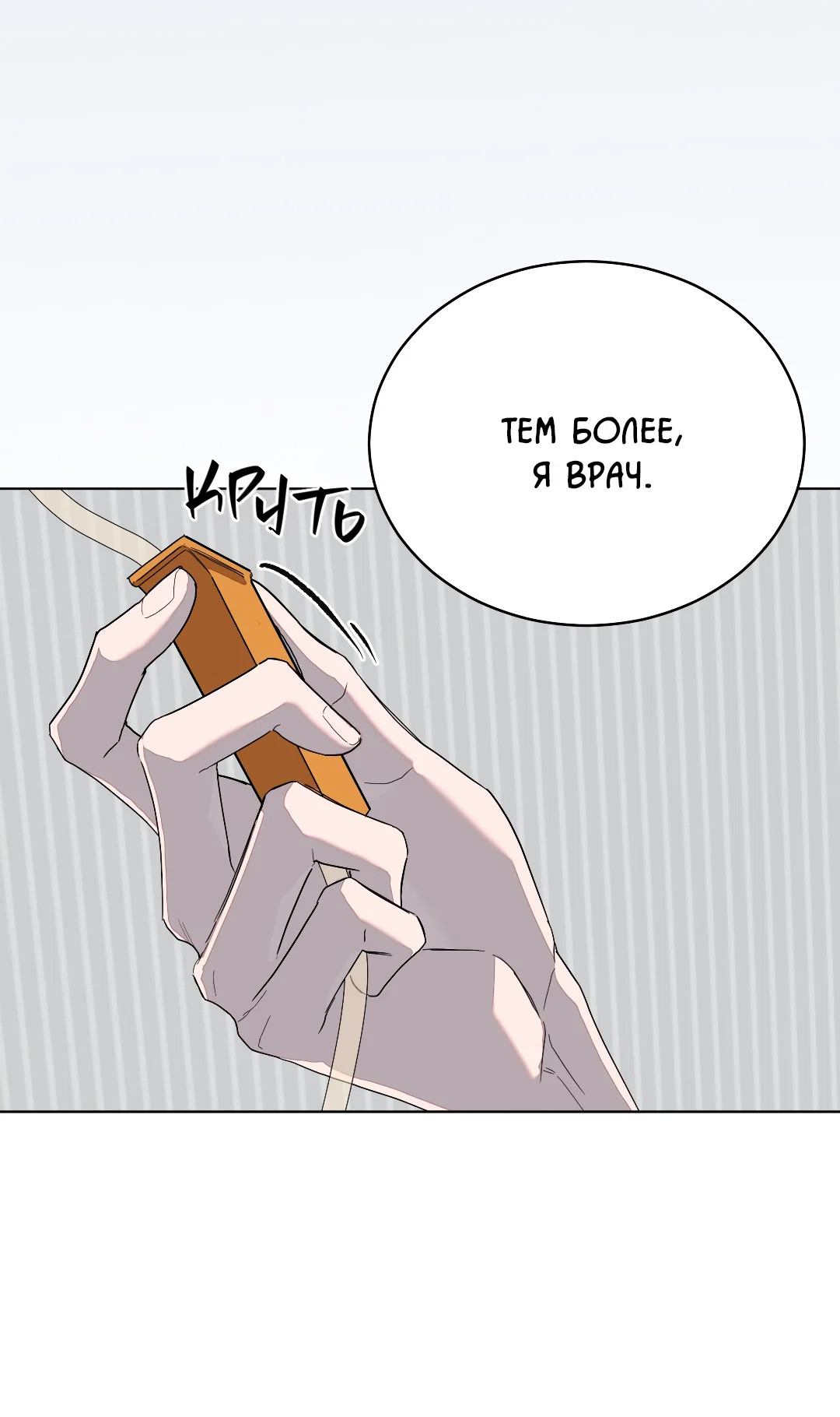 Манга Соляное общество - Глава 3 Страница 58