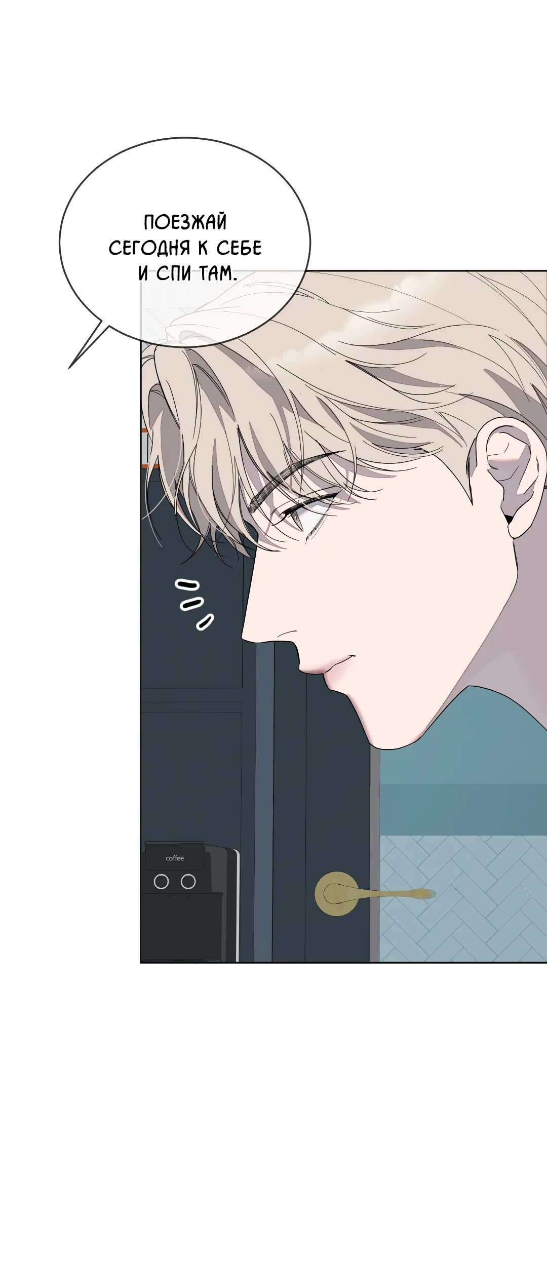 Манга Соляное общество - Глава 3 Страница 35