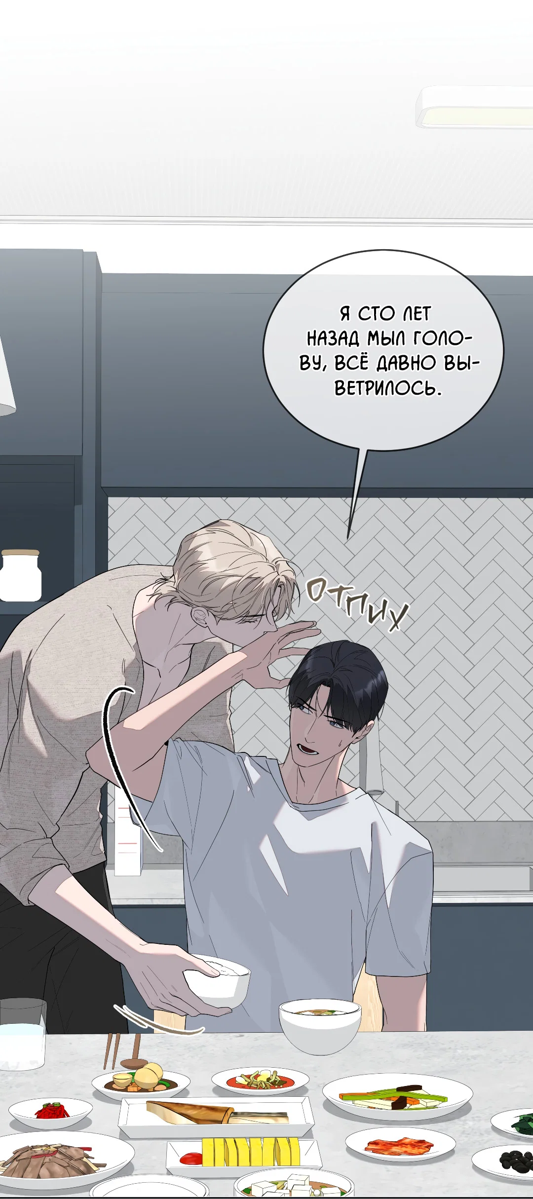 Манга Соляное общество - Глава 3 Страница 32