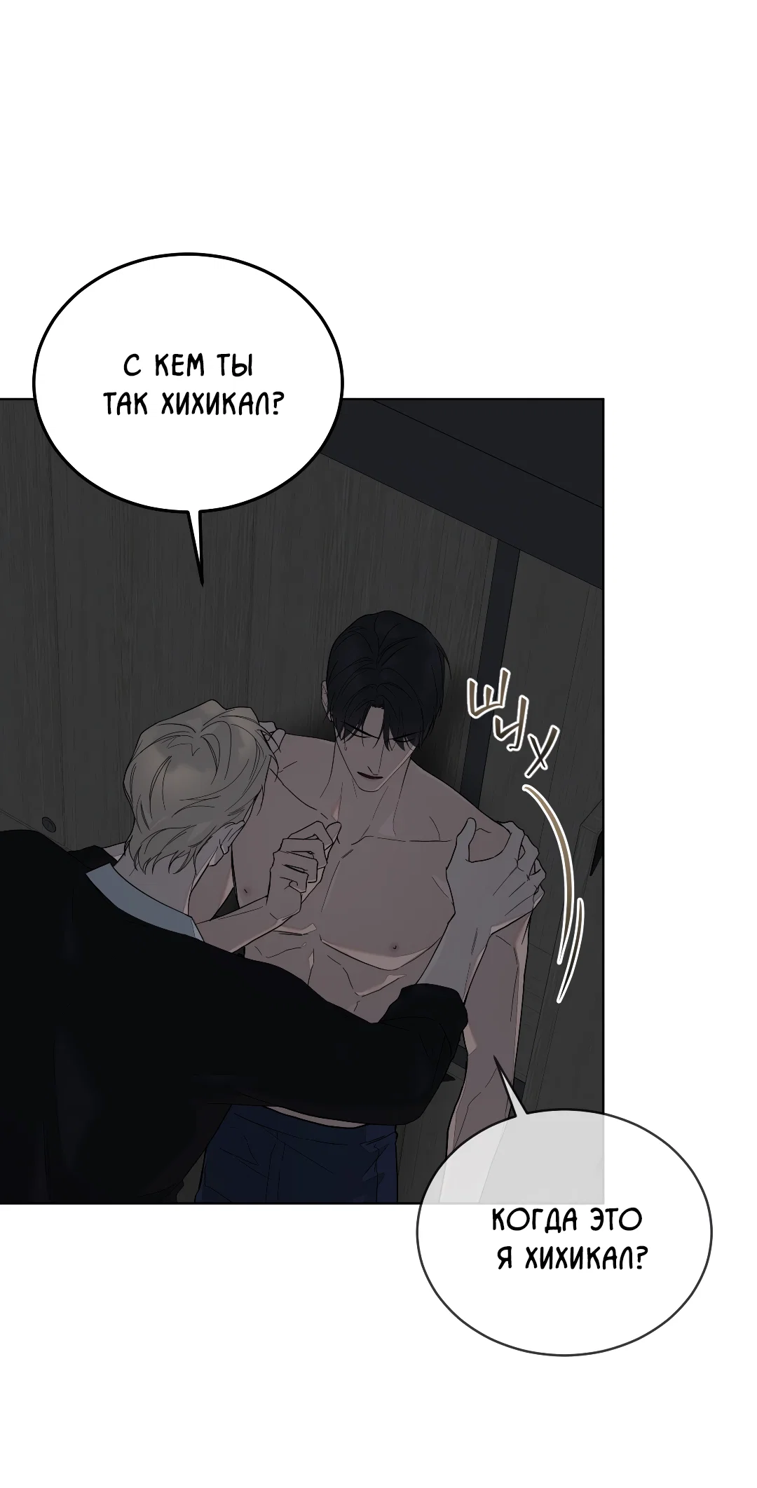 Манга Соляное общество - Глава 3 Страница 8