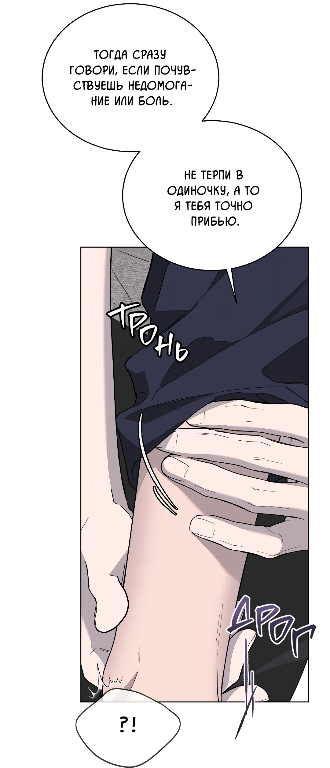 Манга Соляное общество - Глава 3 Страница 63