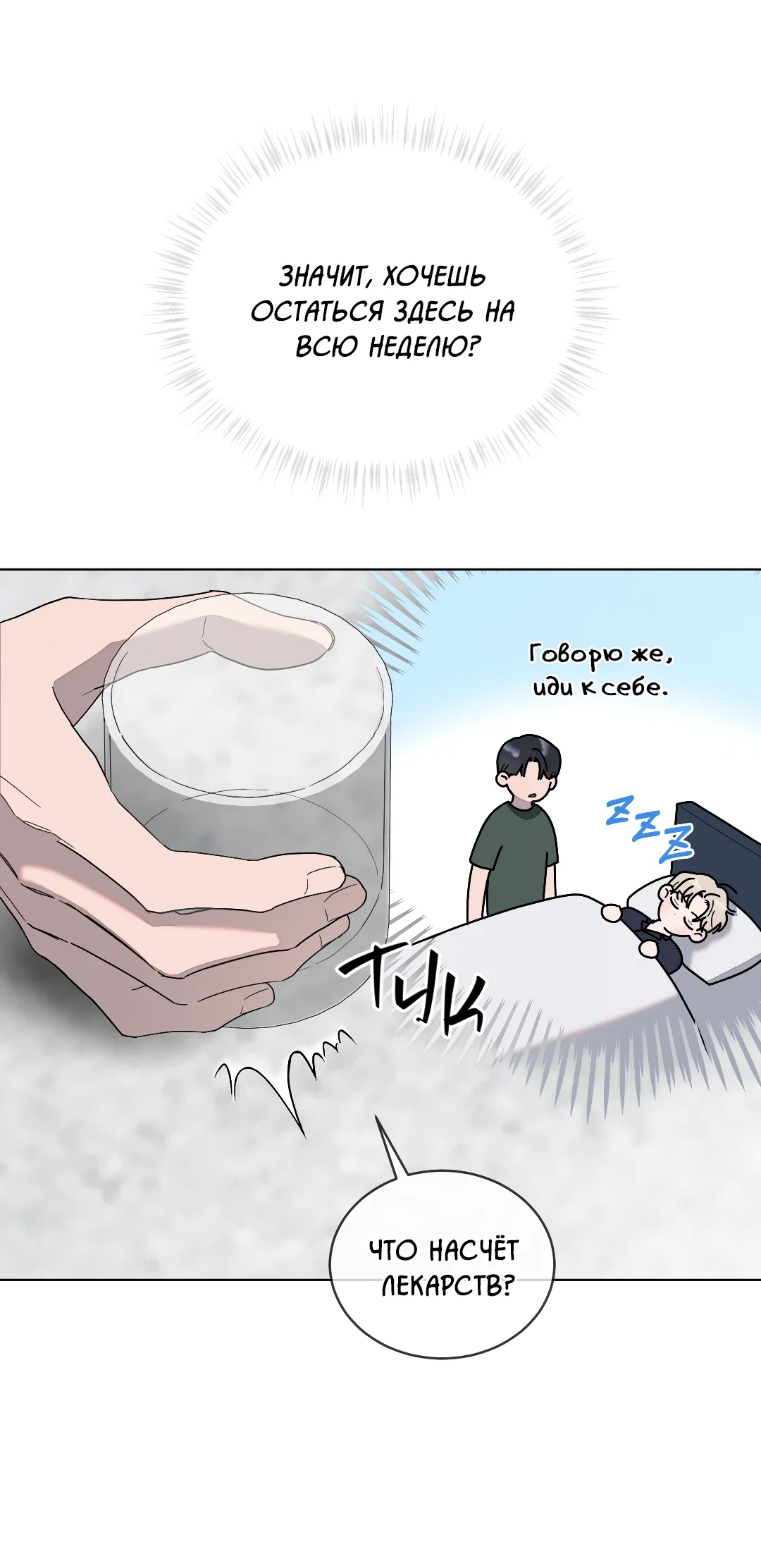 Манга Соляное общество - Глава 3 Страница 45