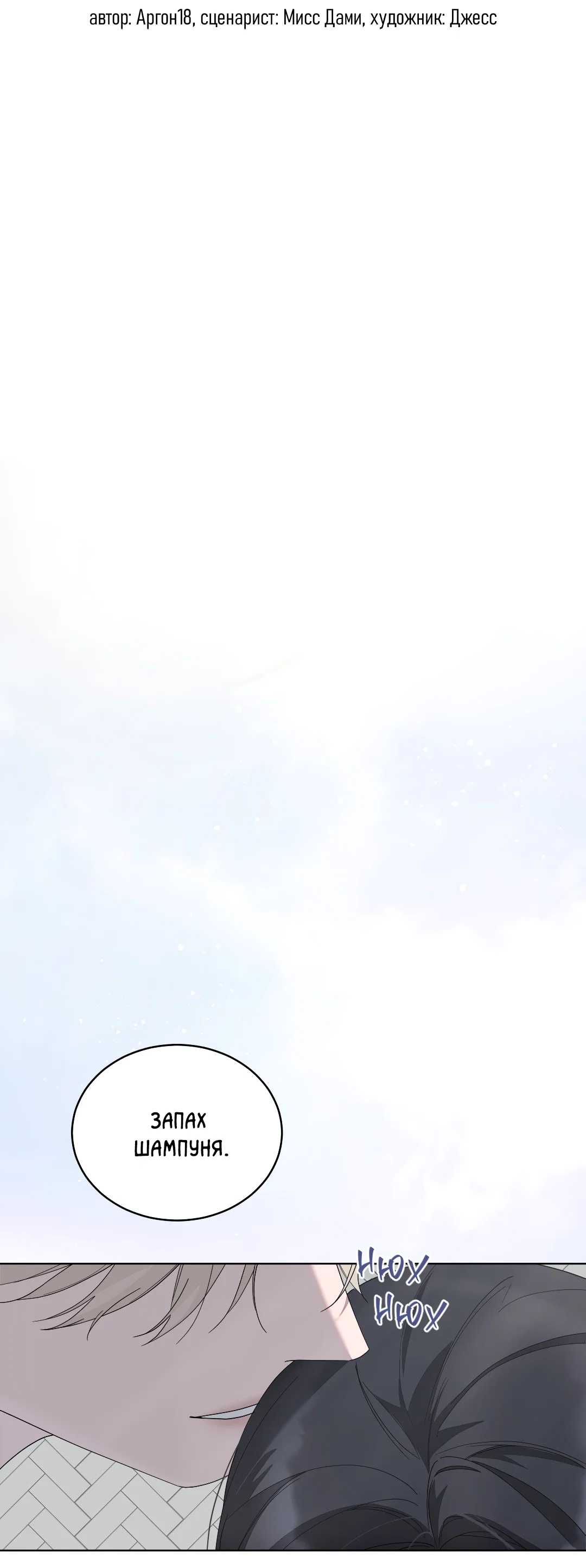 Манга Соляное общество - Глава 3 Страница 31