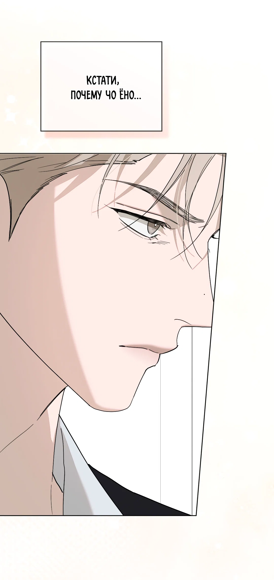 Манга Соляное общество - Глава 3 Страница 17