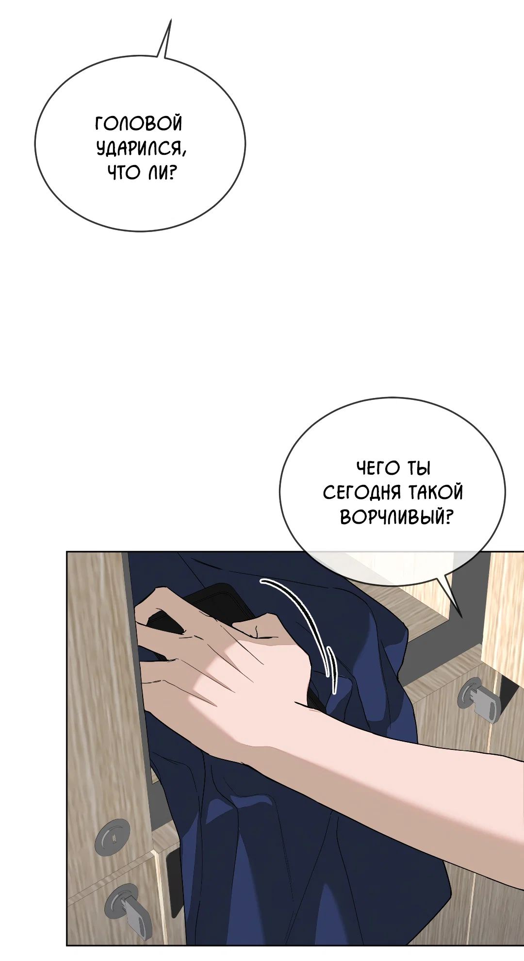 Манга Соляное общество - Глава 3 Страница 15