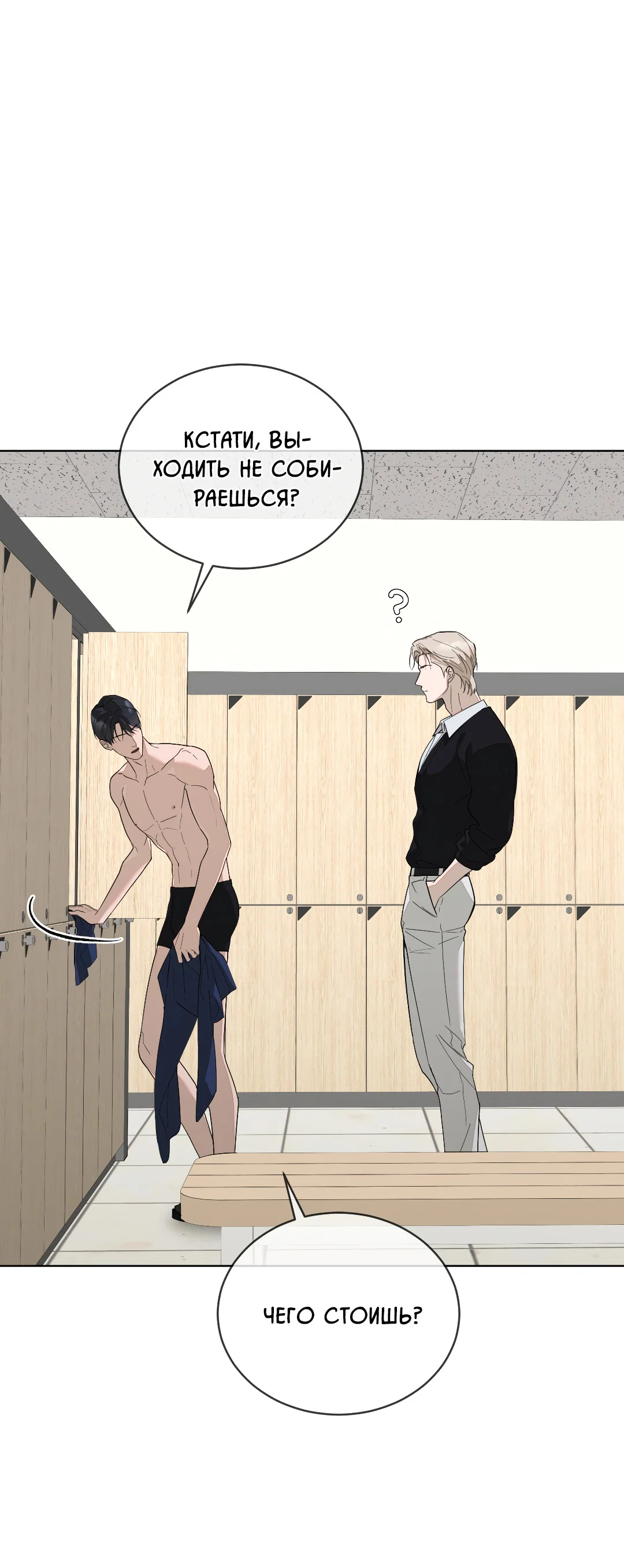 Манга Соляное общество - Глава 3 Страница 24