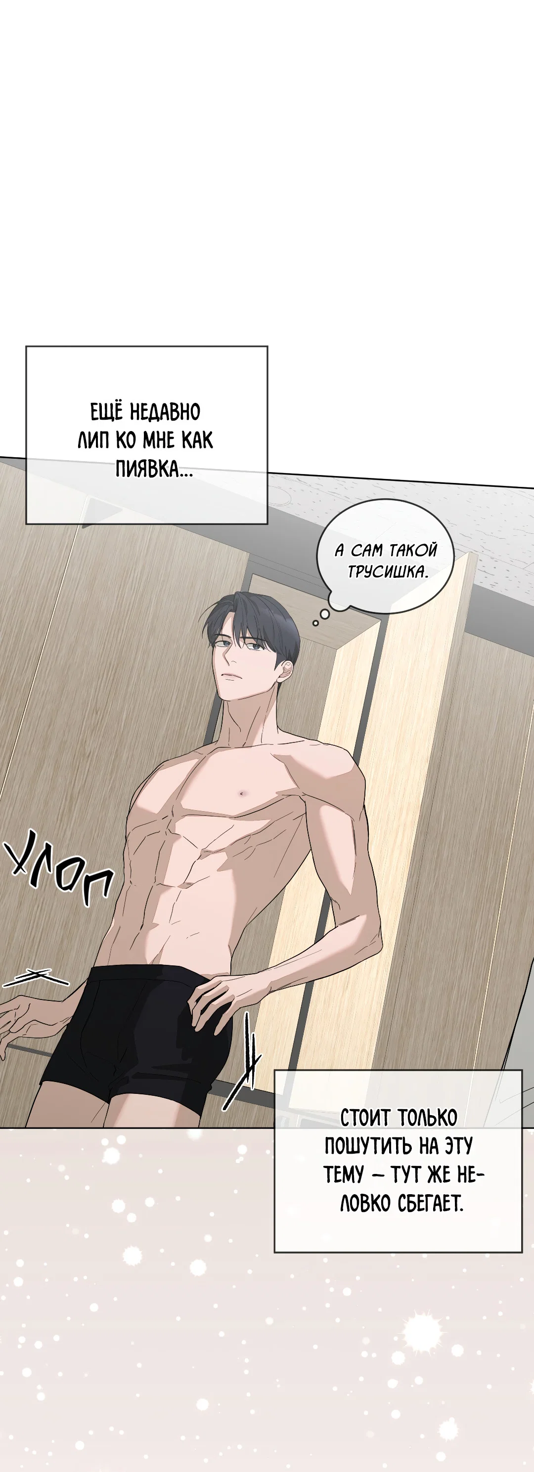 Манга Соляное общество - Глава 3 Страница 28