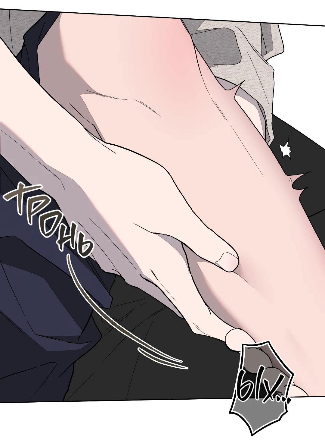 Манга Соляное общество - Глава 3 Страница 70