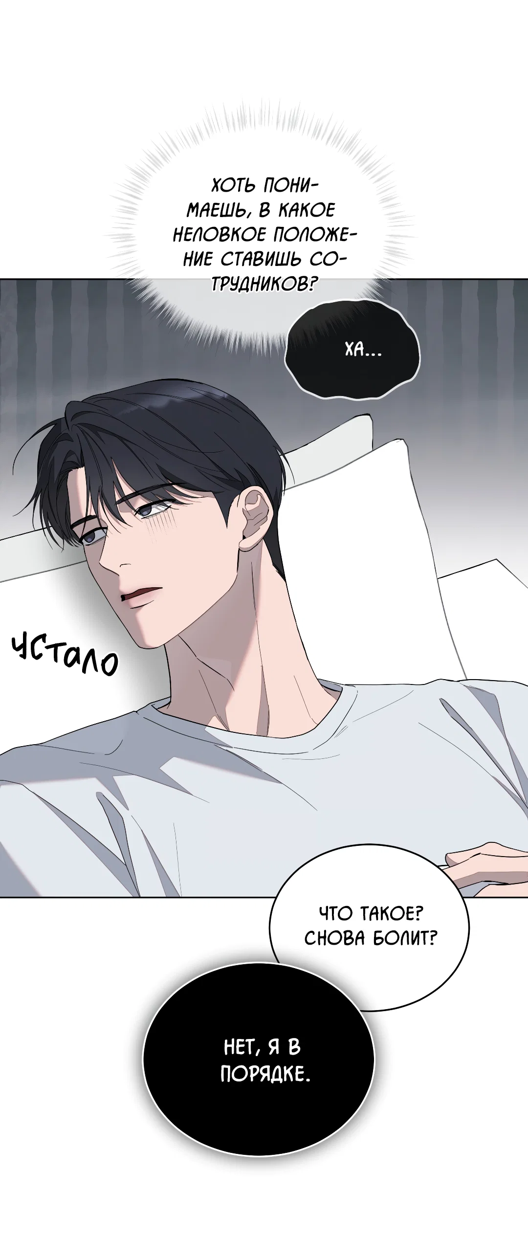 Манга Соляное общество - Глава 3 Страница 60