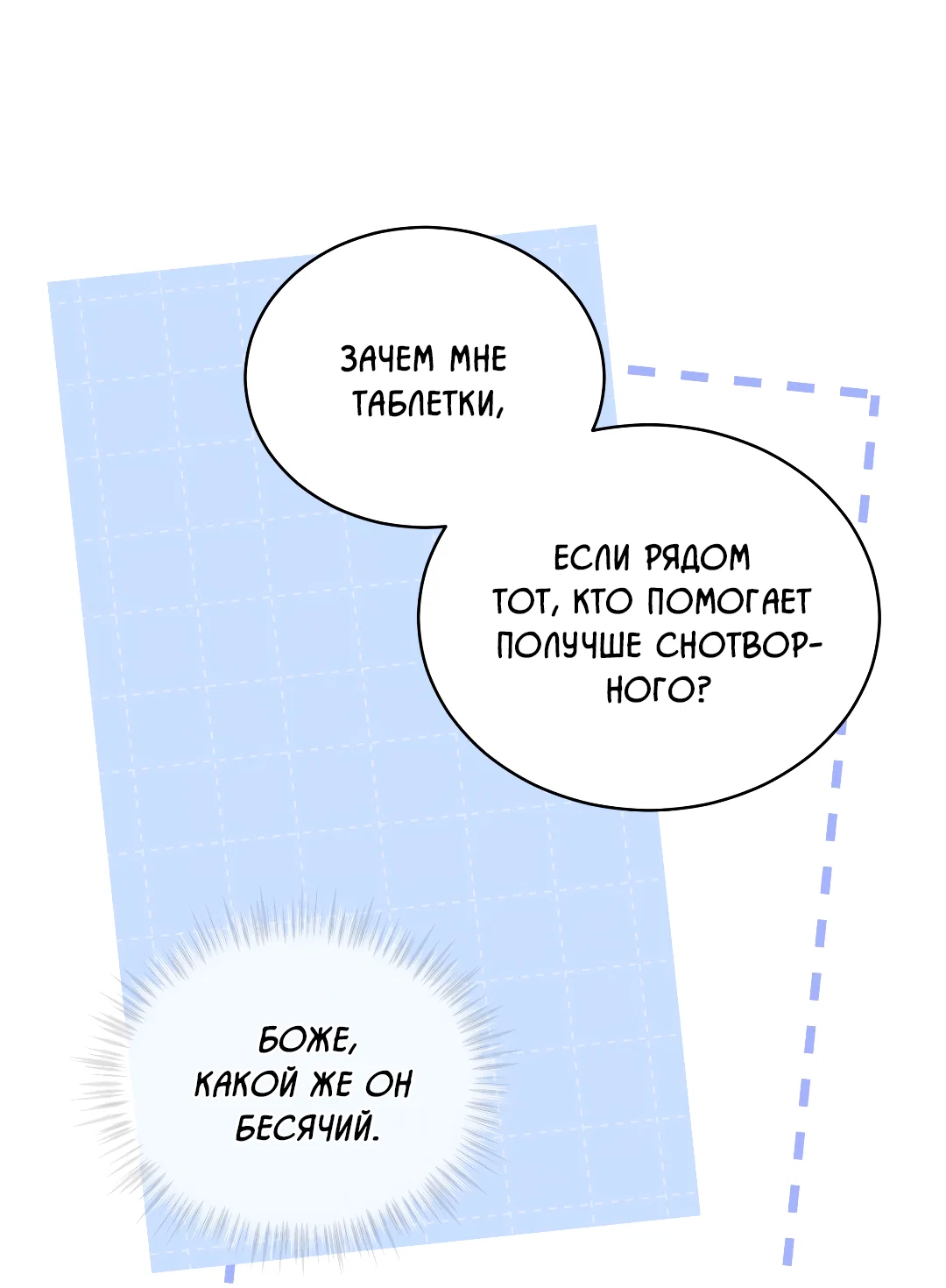 Манга Соляное общество - Глава 3 Страница 46