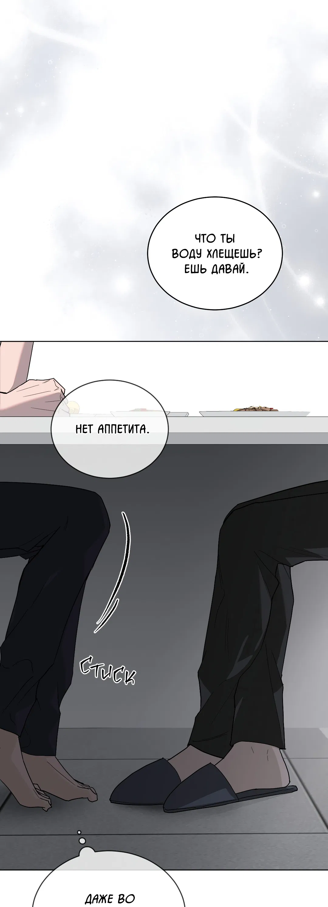 Манга Соляное общество - Глава 3 Страница 51